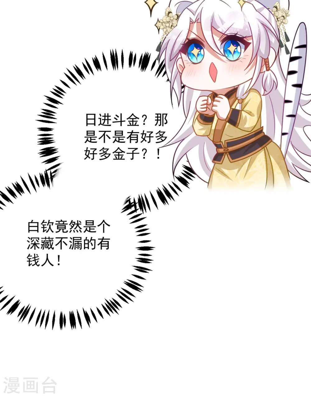 第160话 打翻醋坛子24
