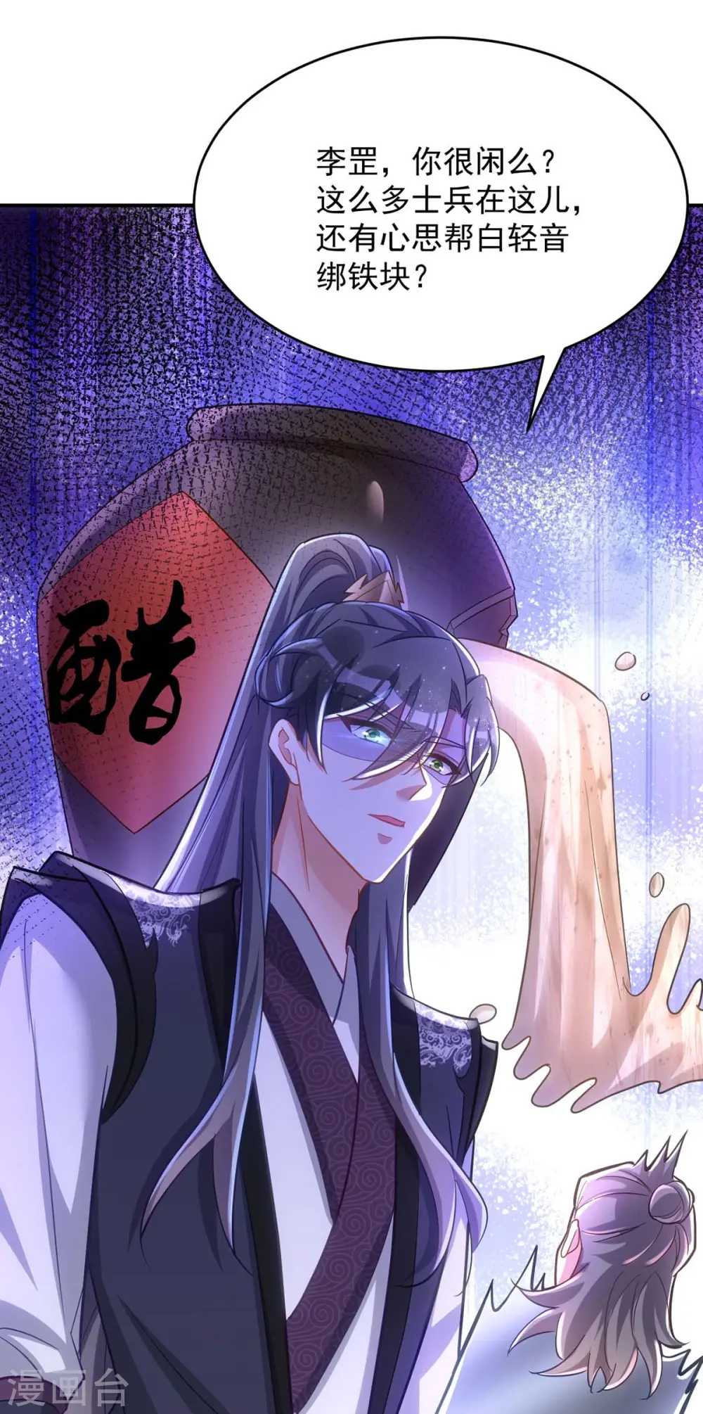 第107话 醋坛子翻了8