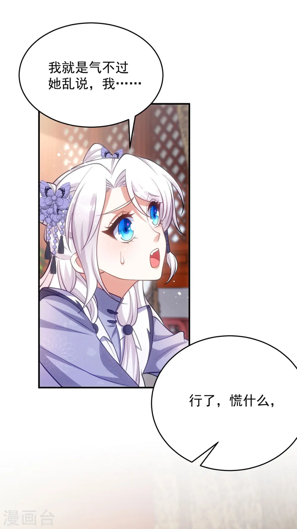 第133话 我没生你的气16