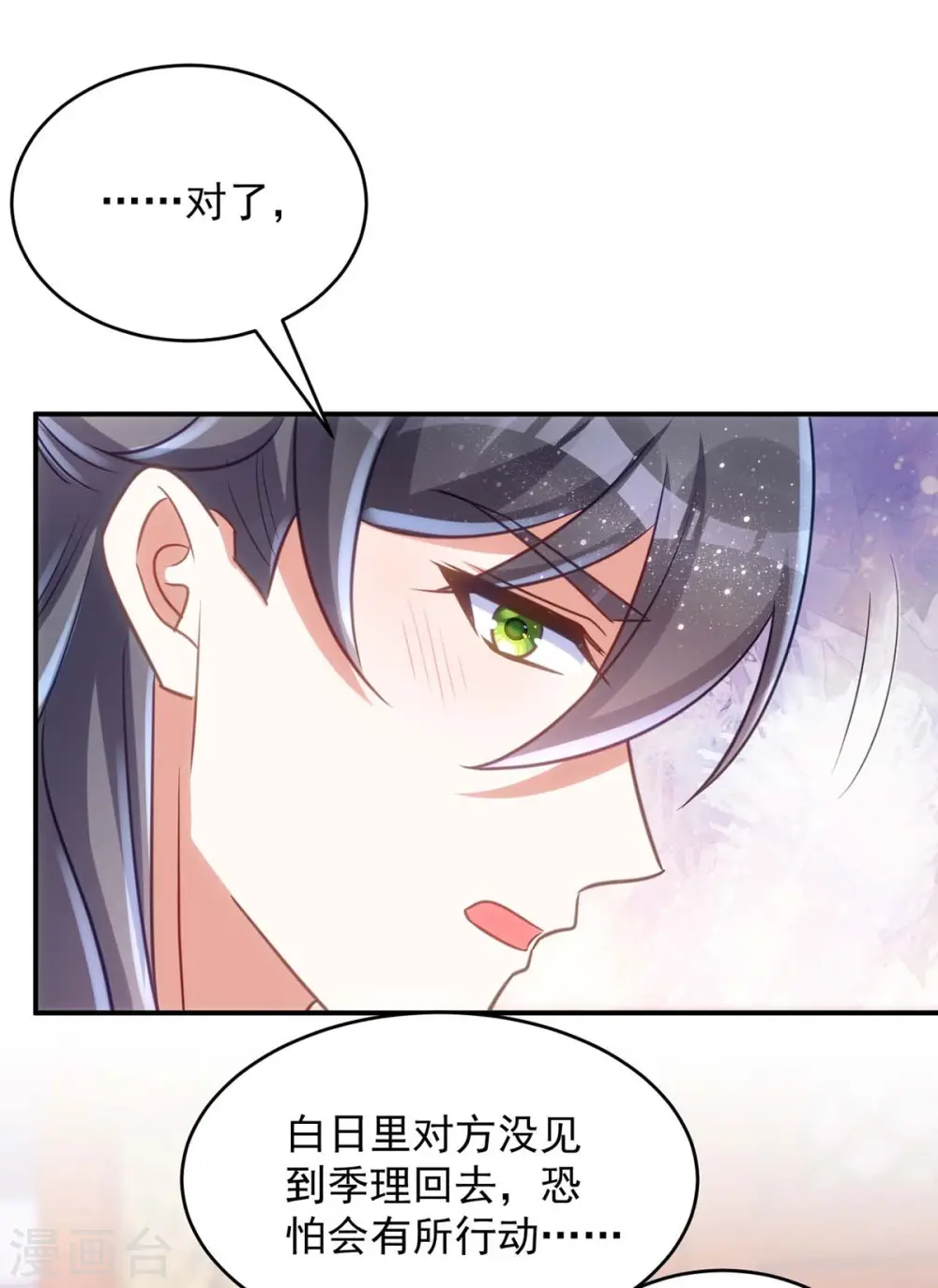 第86话 今夜你当心些15