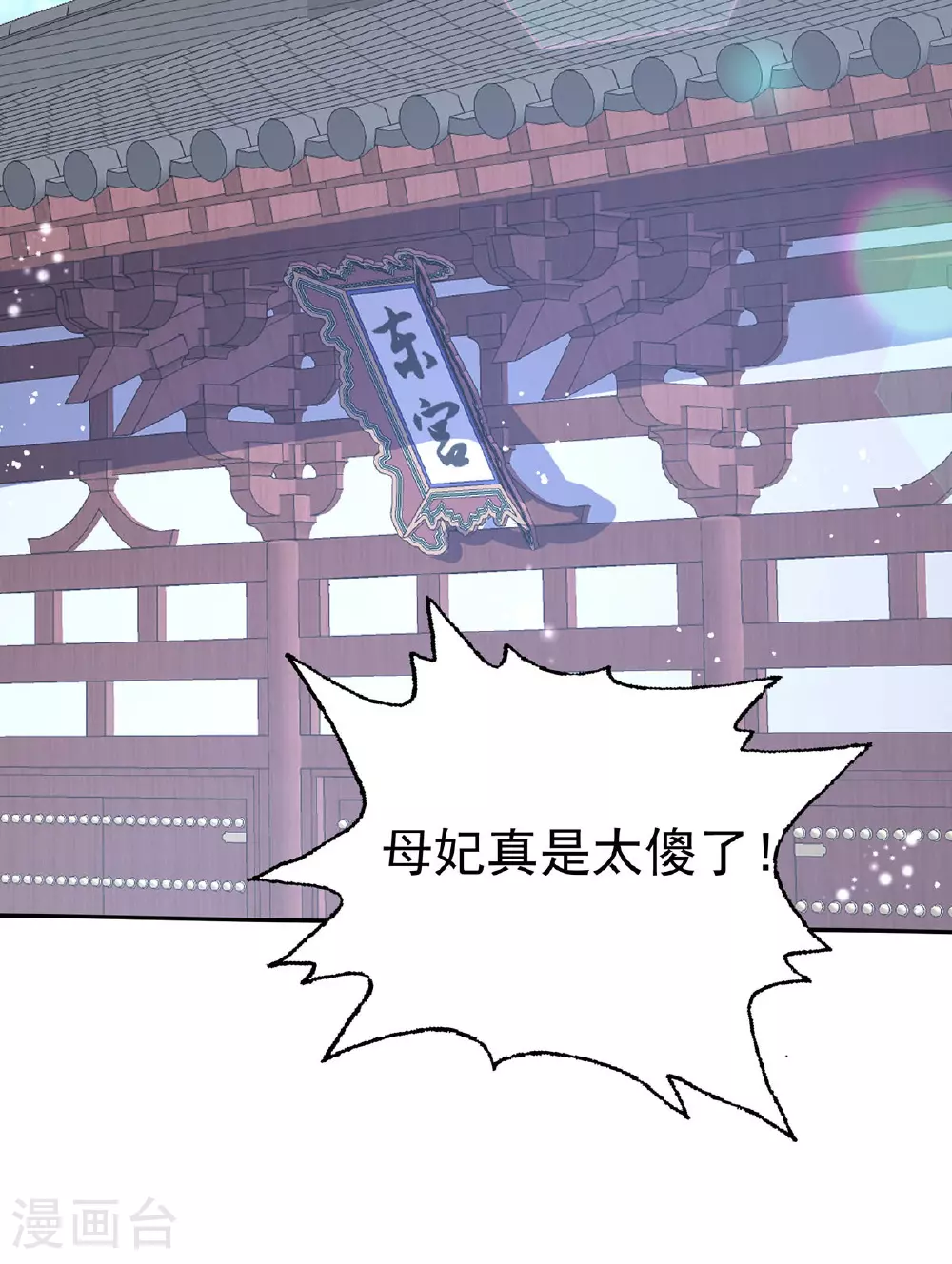 第190话 各怀鬼胎7