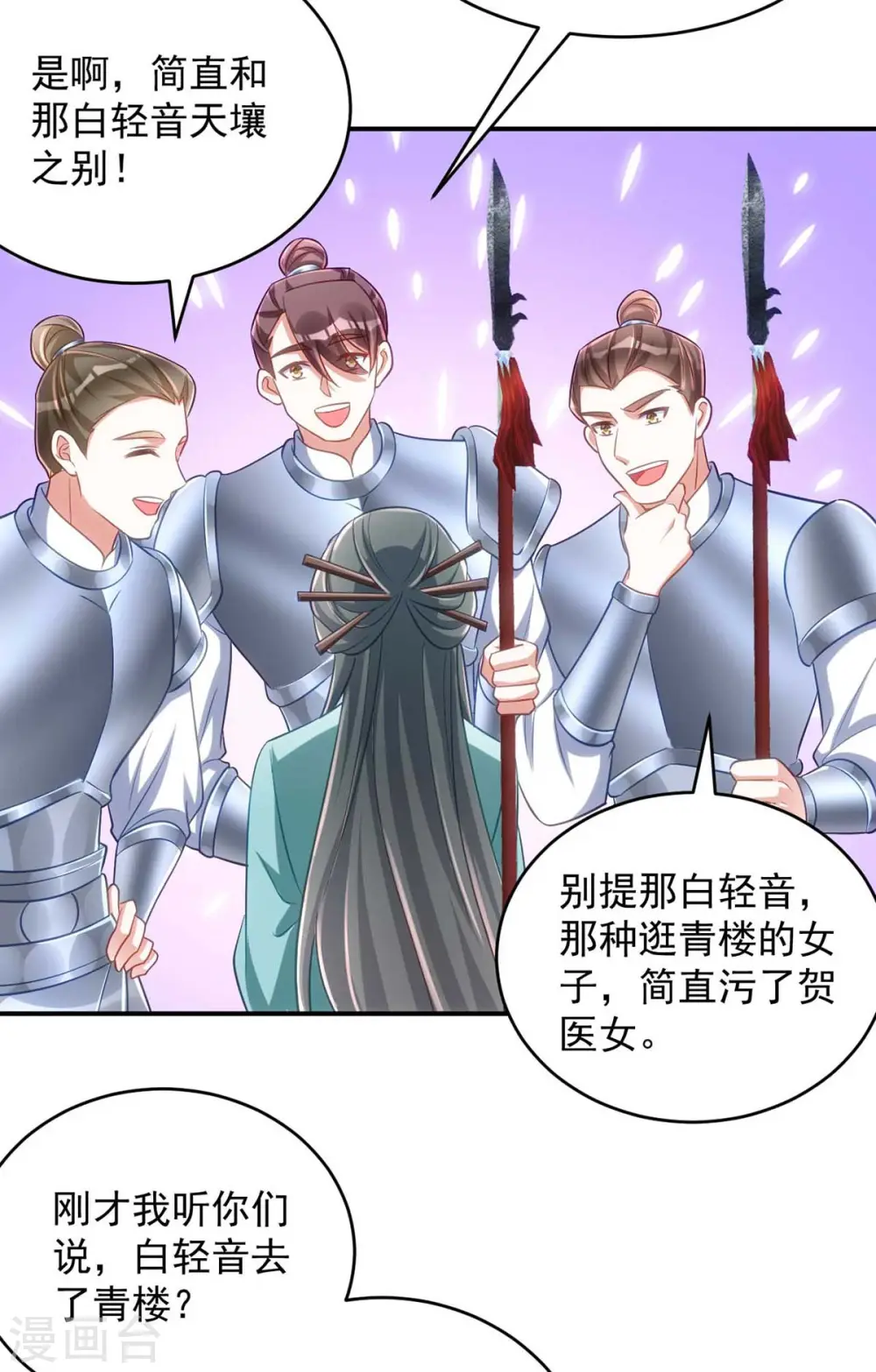第67话 流言蜚语26