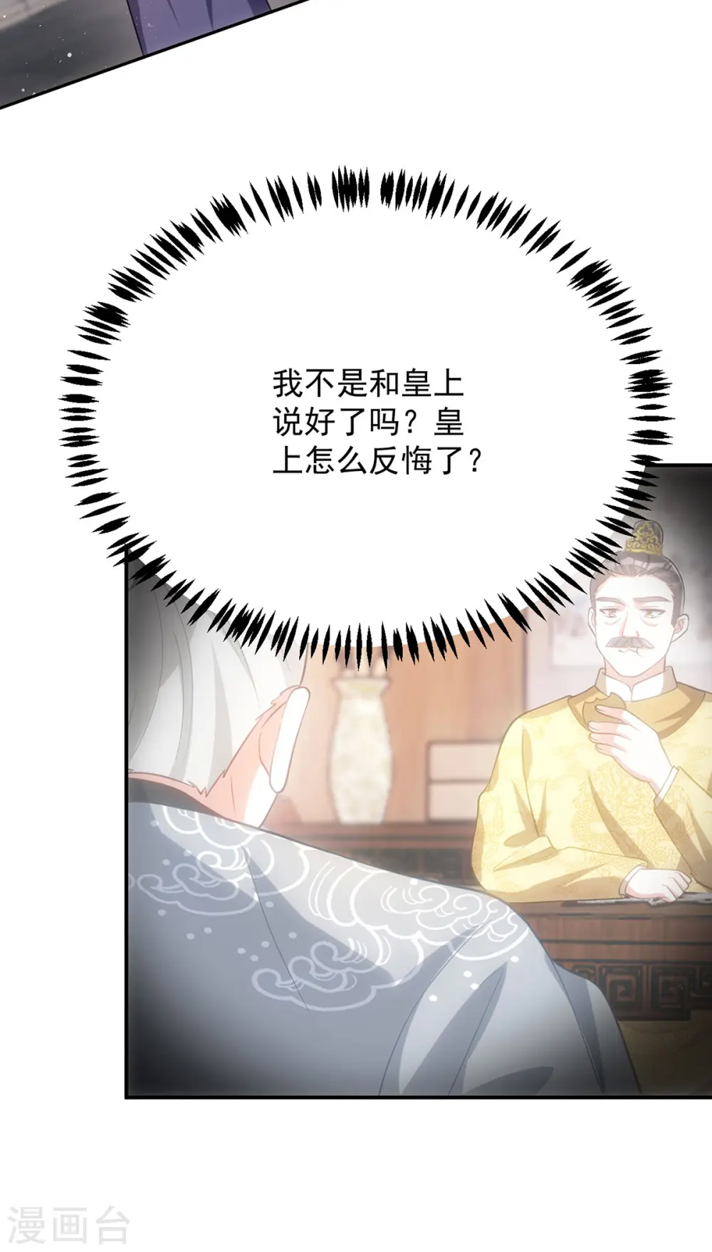 第159话 皇上怂了17