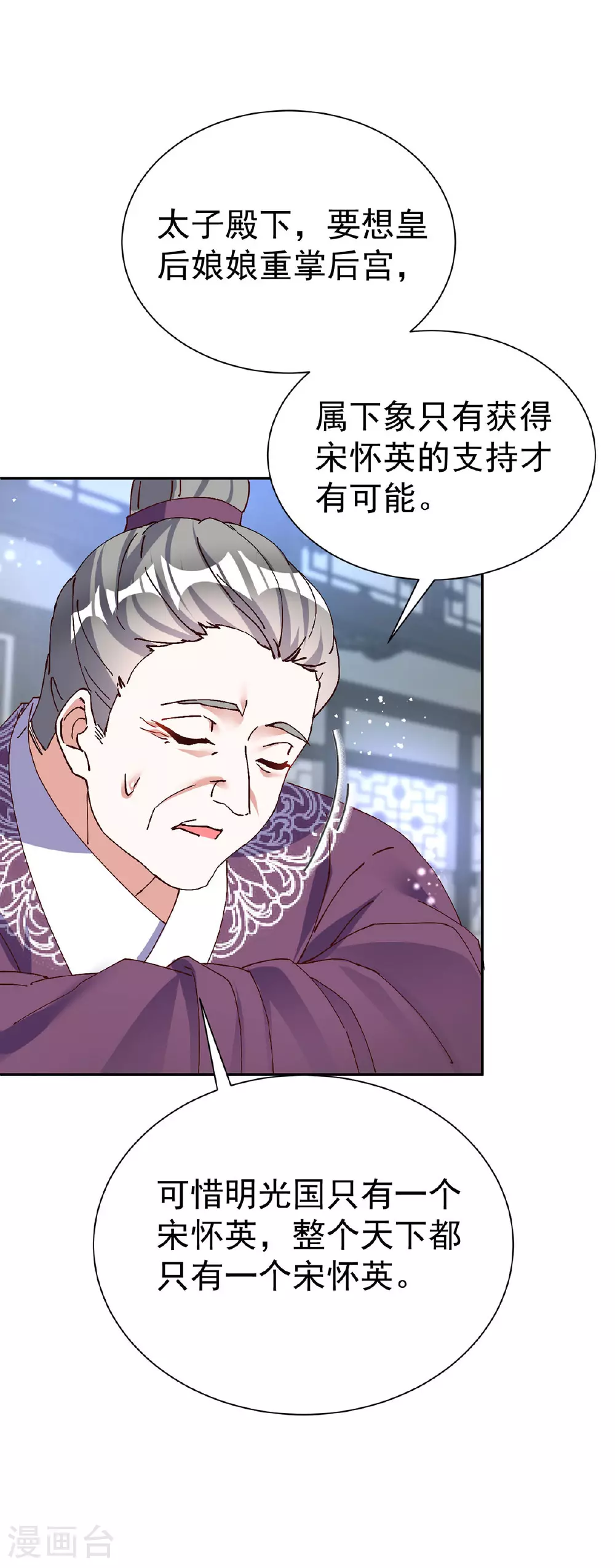 第190话 各怀鬼胎10