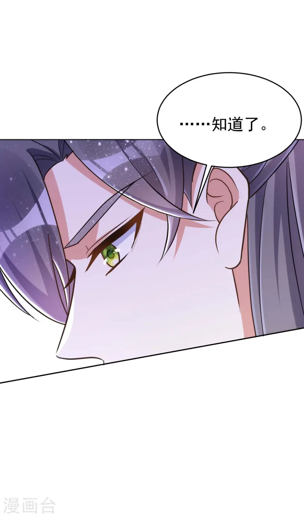 第50话 不会再伤她3