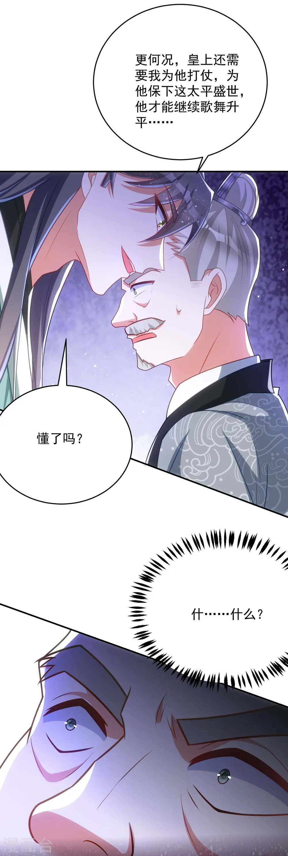 第159话 皇上怂了20