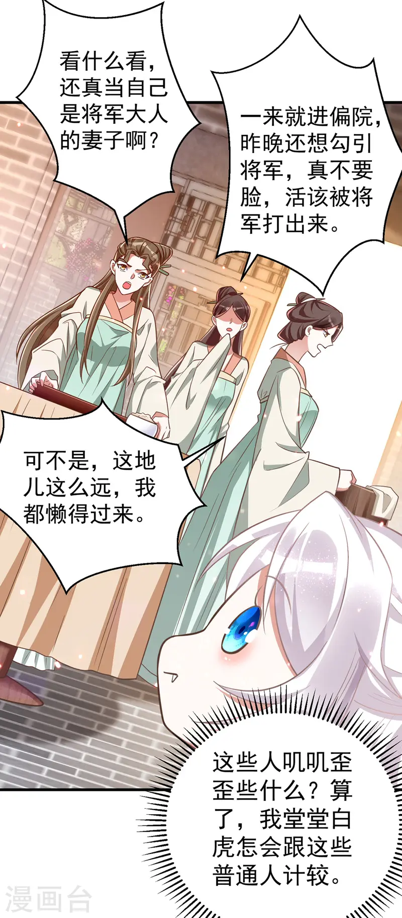 第7话 本虎吃肉7