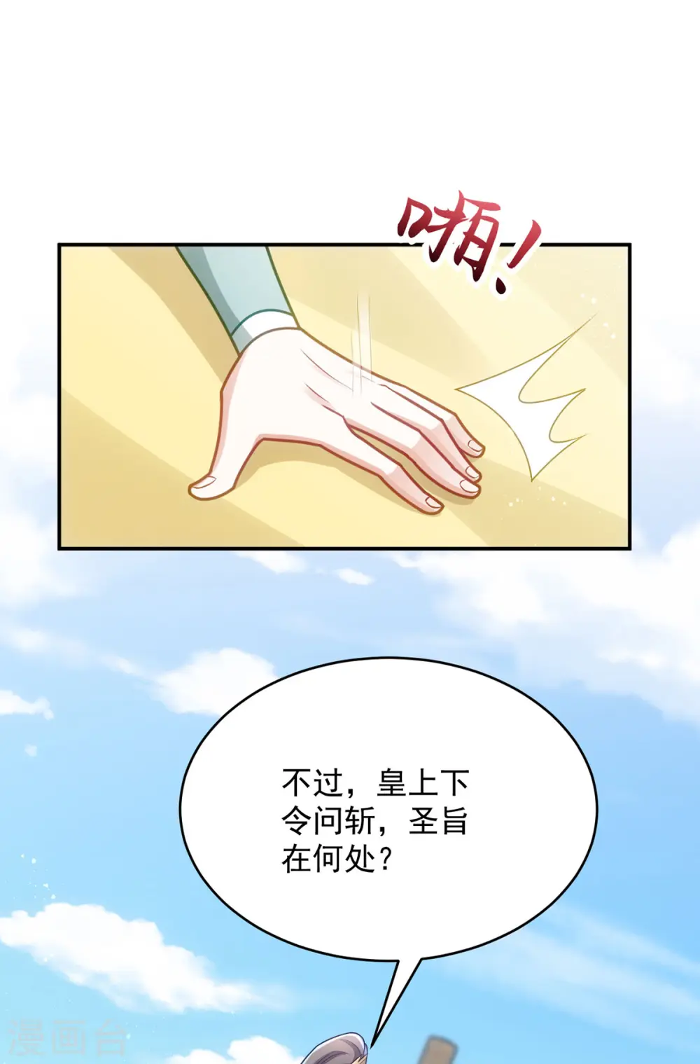 第158话 请旨9