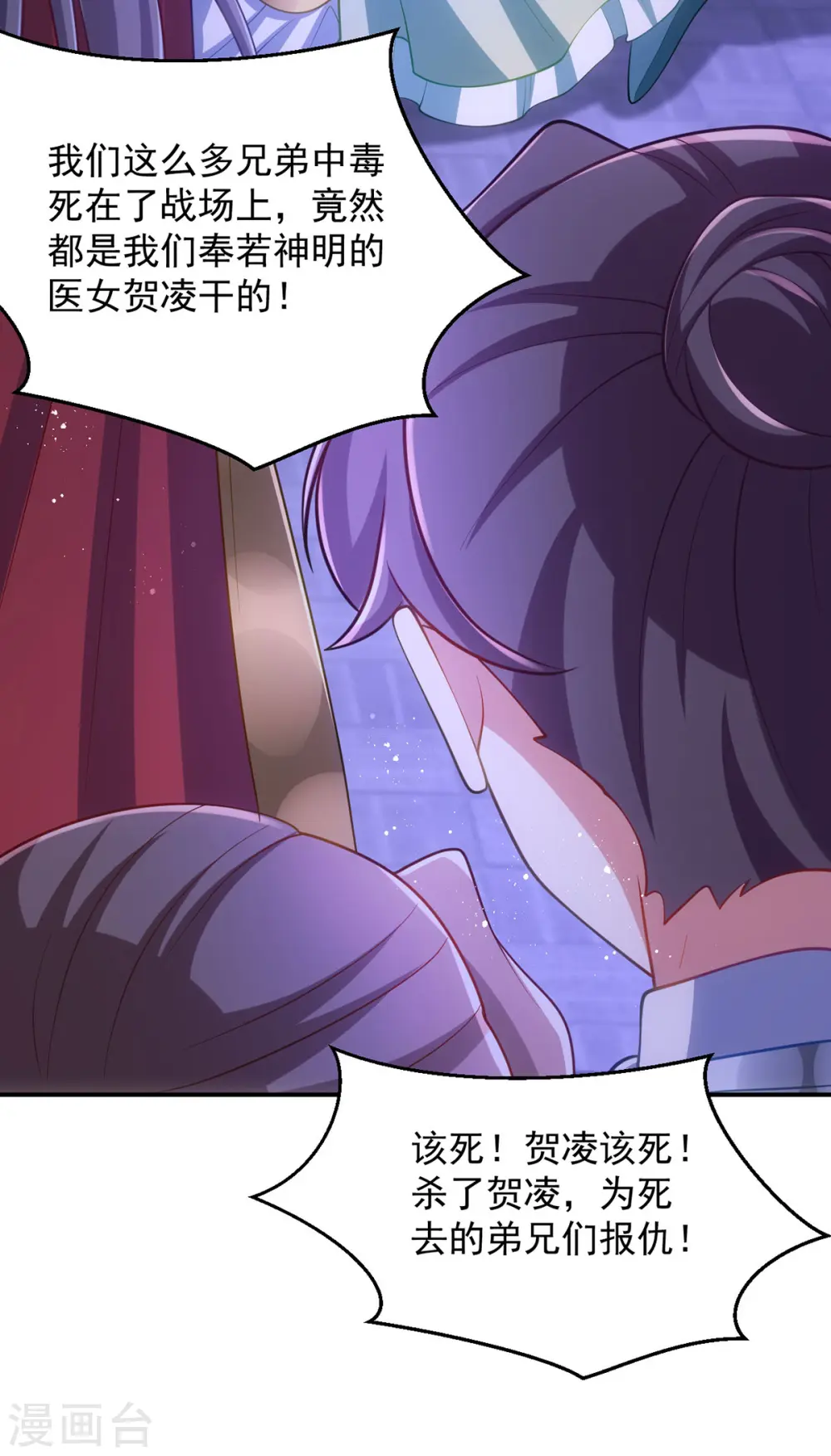 第144话 废双目，赶出府12