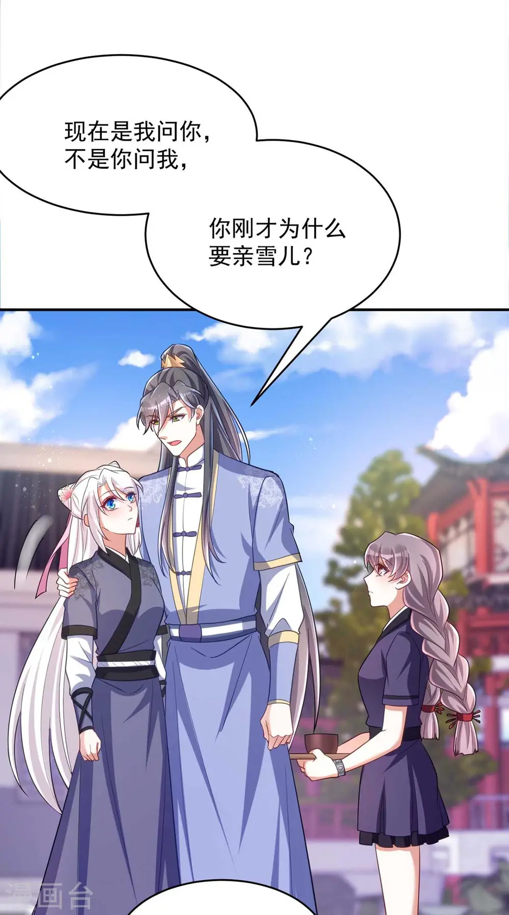 第56话 不许你亲其他人2