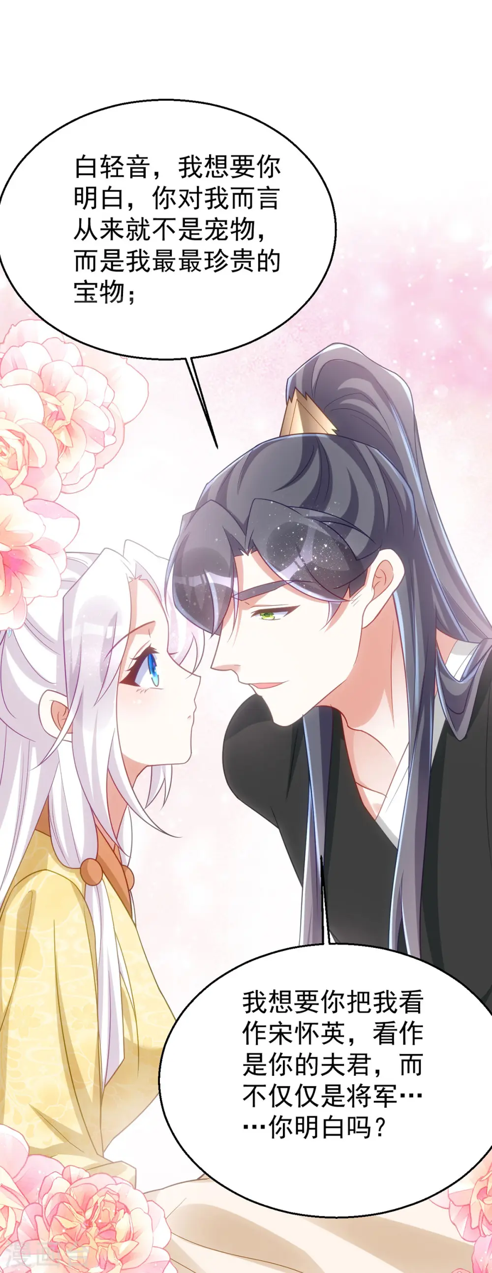 第170话 你是我最珍贵的宝物9