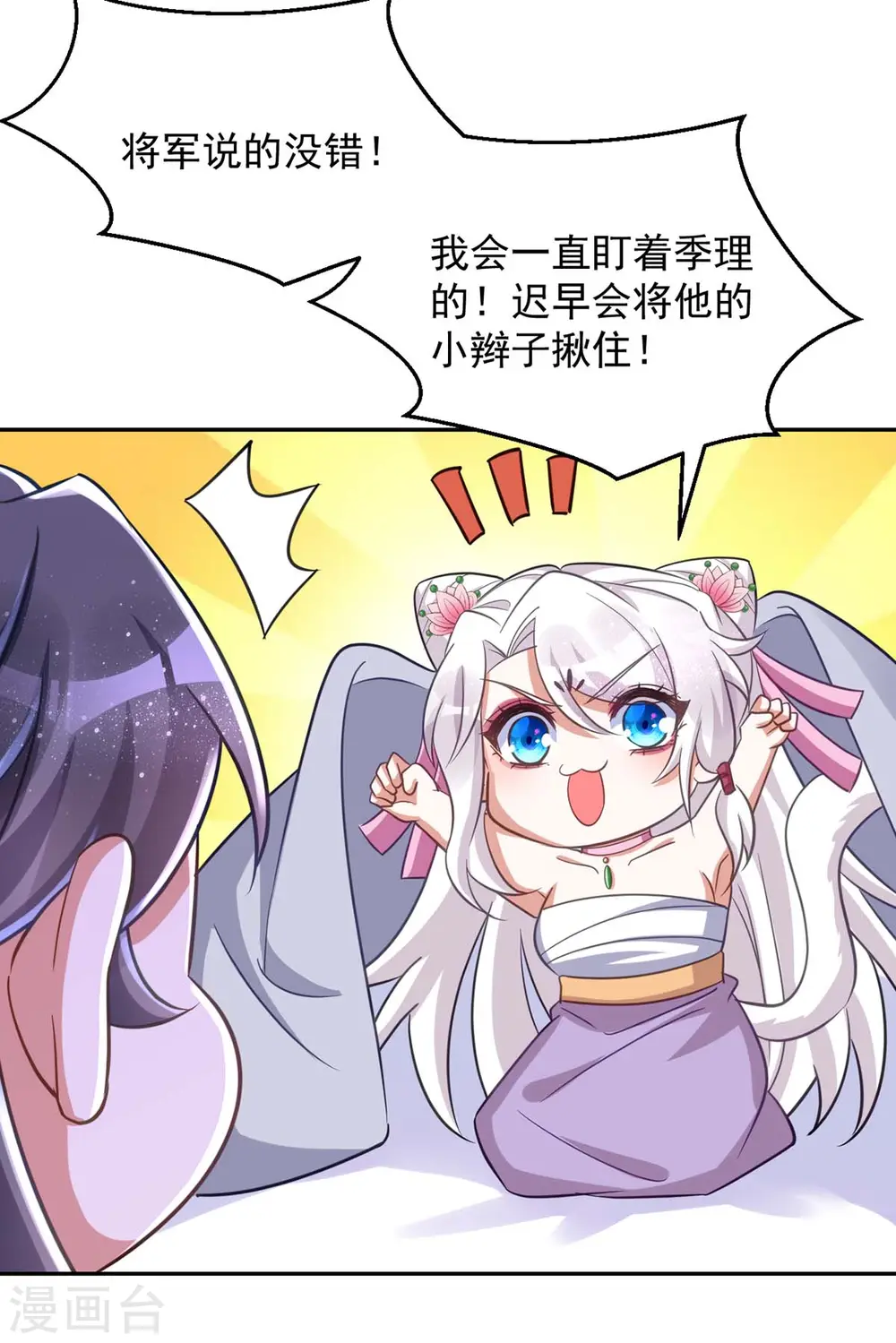 第53话 将军大人好温柔13