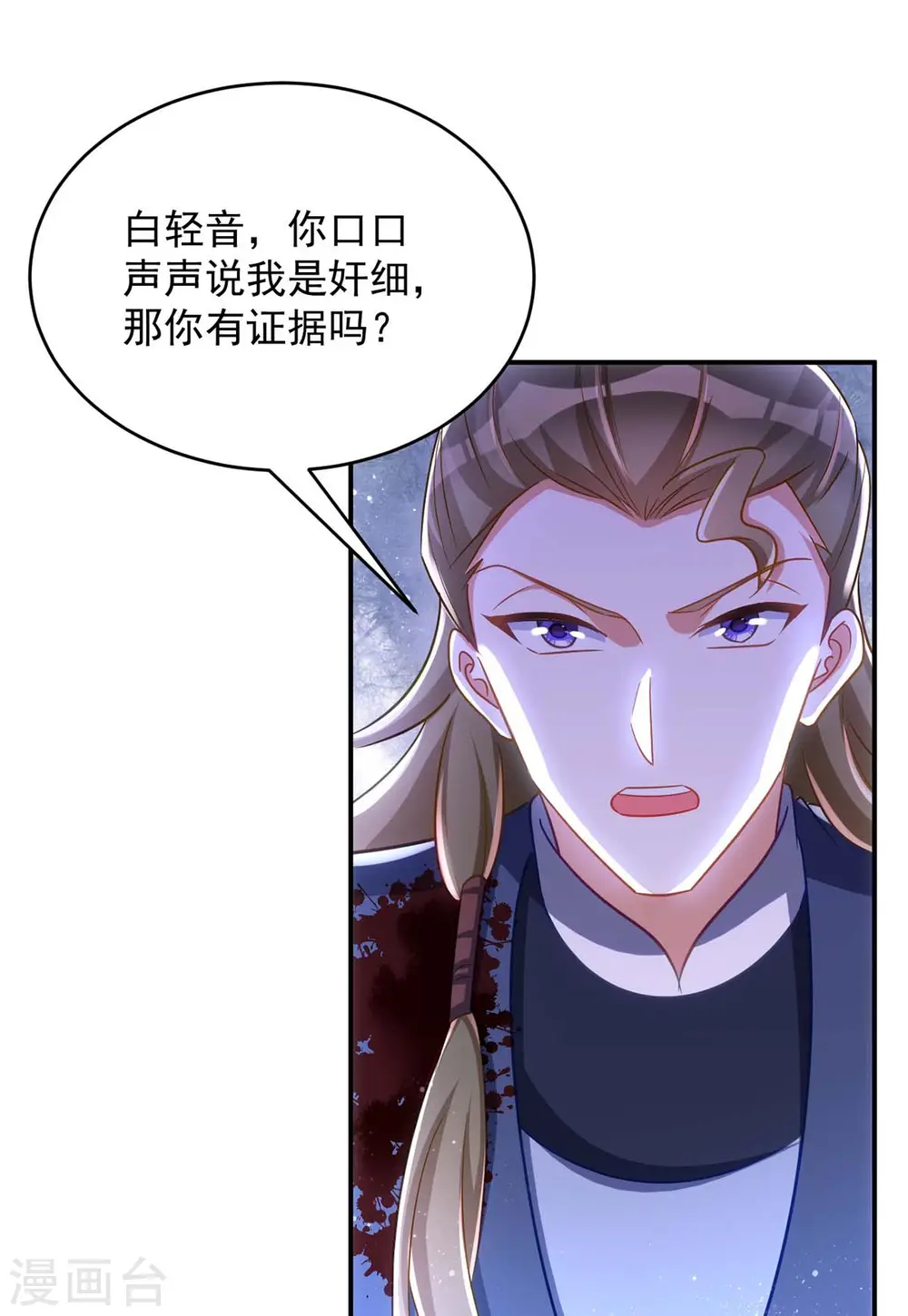 第101话 白轻音，你是蠢吗？1