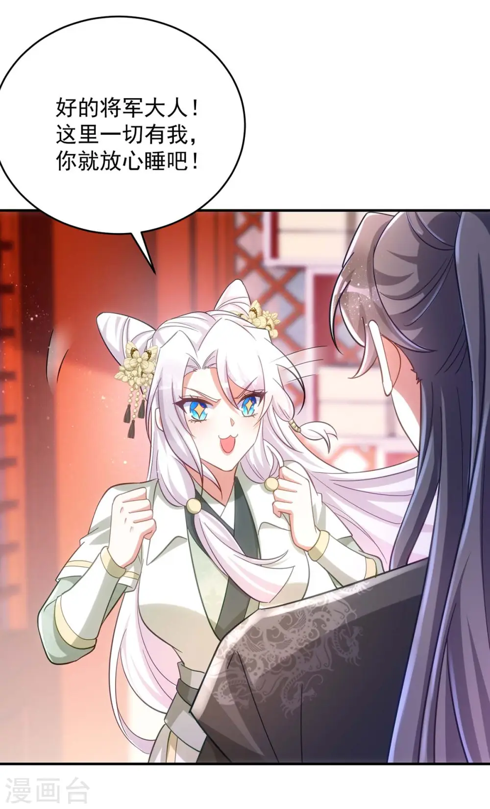 第86话 今夜你当心些9