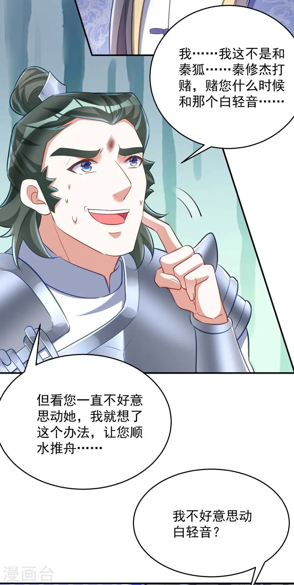 第60话 欠教训13