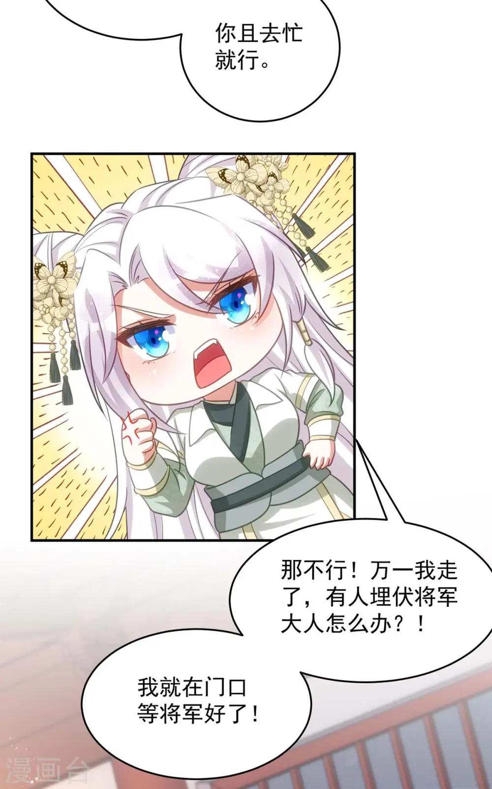 第84话 将军大人，有敌袭！12