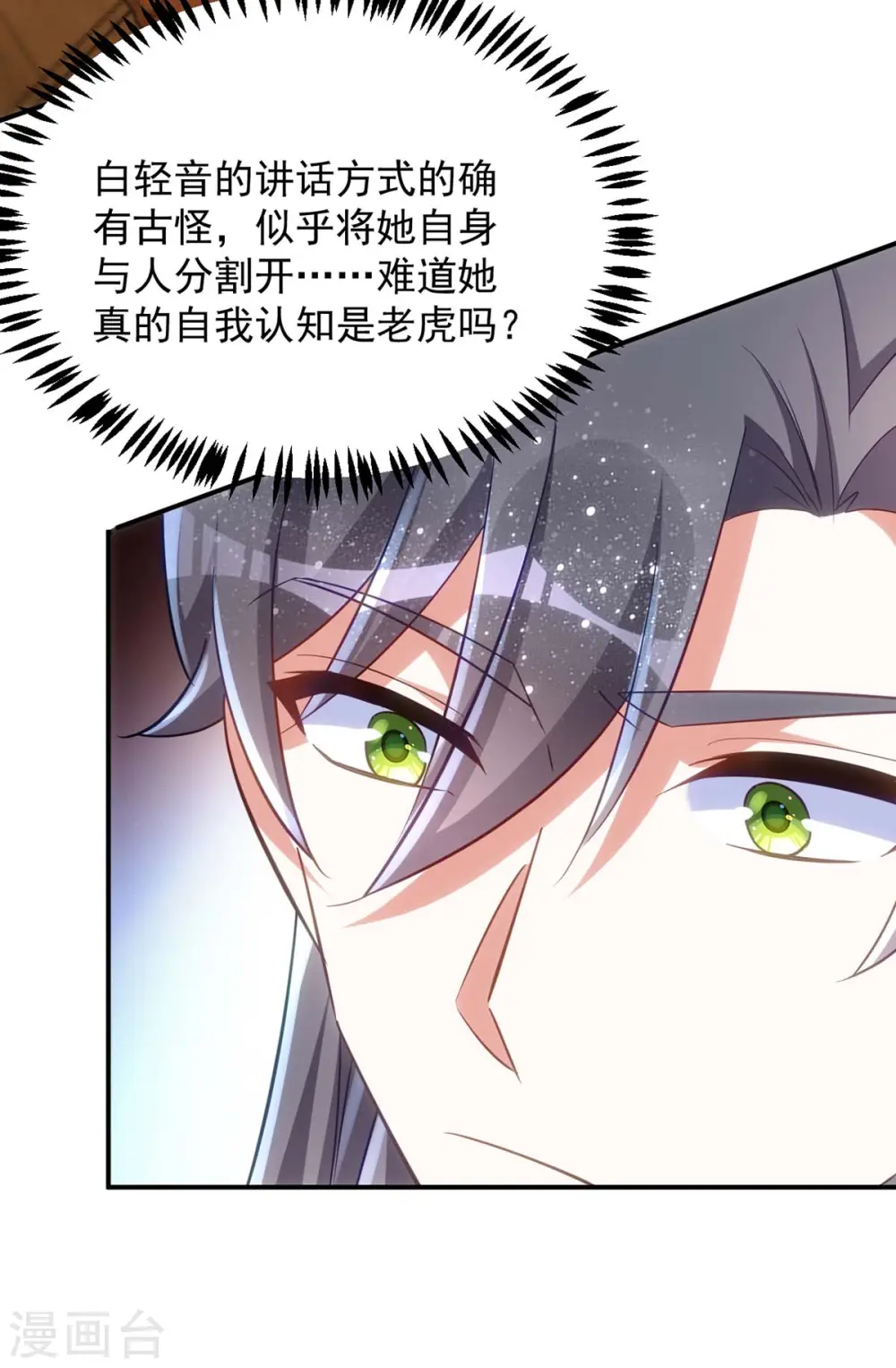 第102话 我不会再怀疑你26