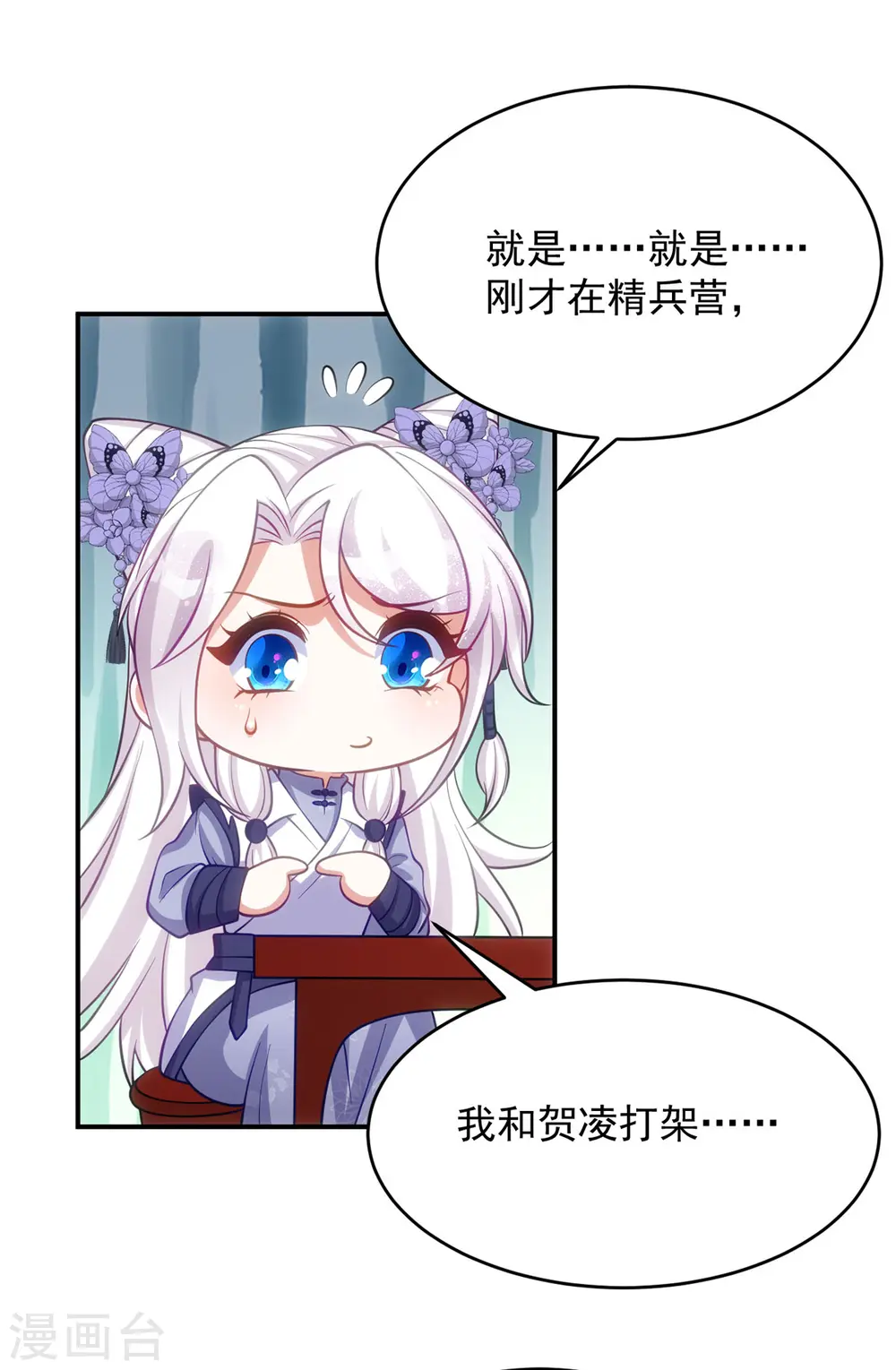 第133话 我没生你的气12
