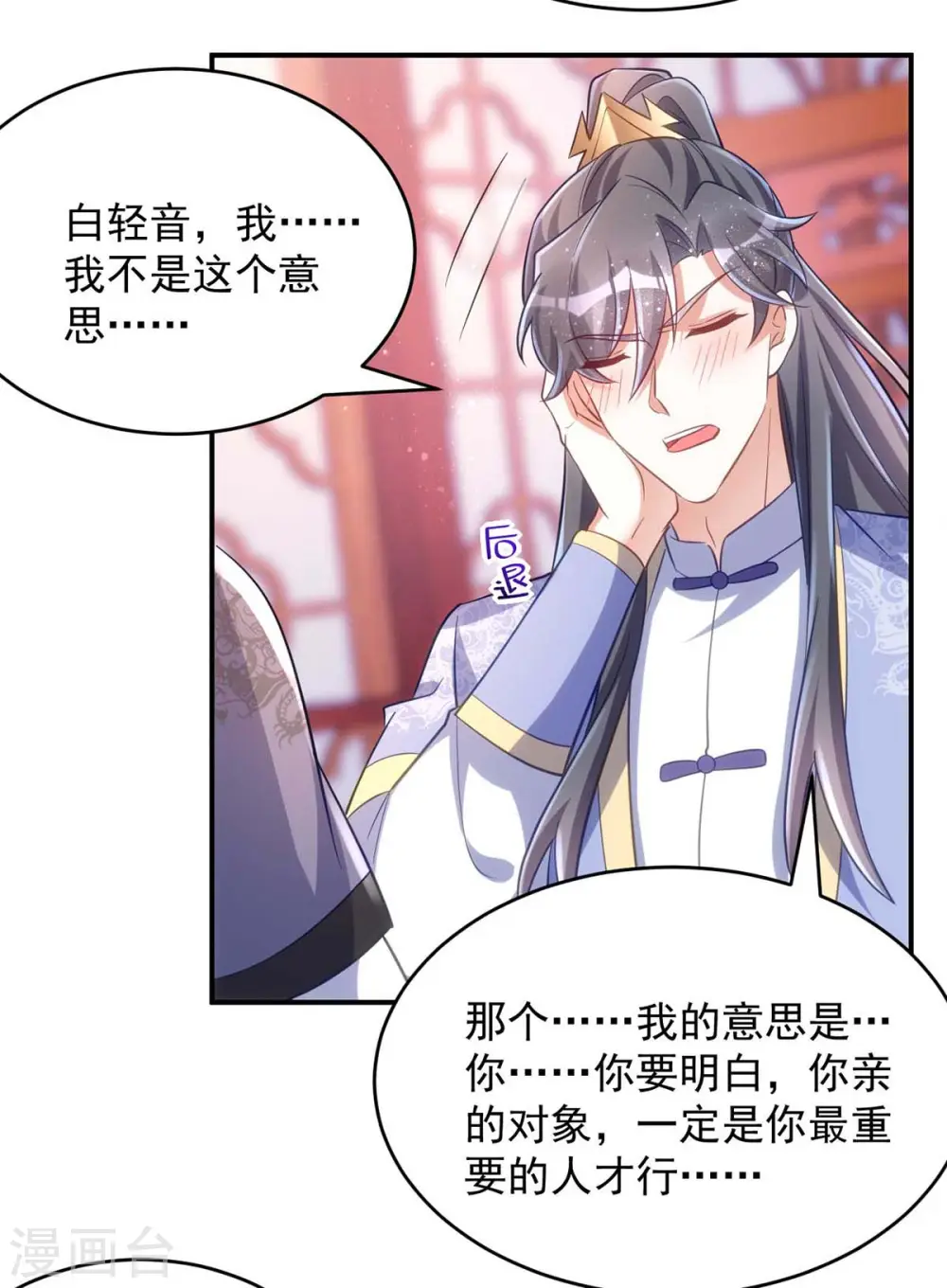 第56话 不许你亲其他人24