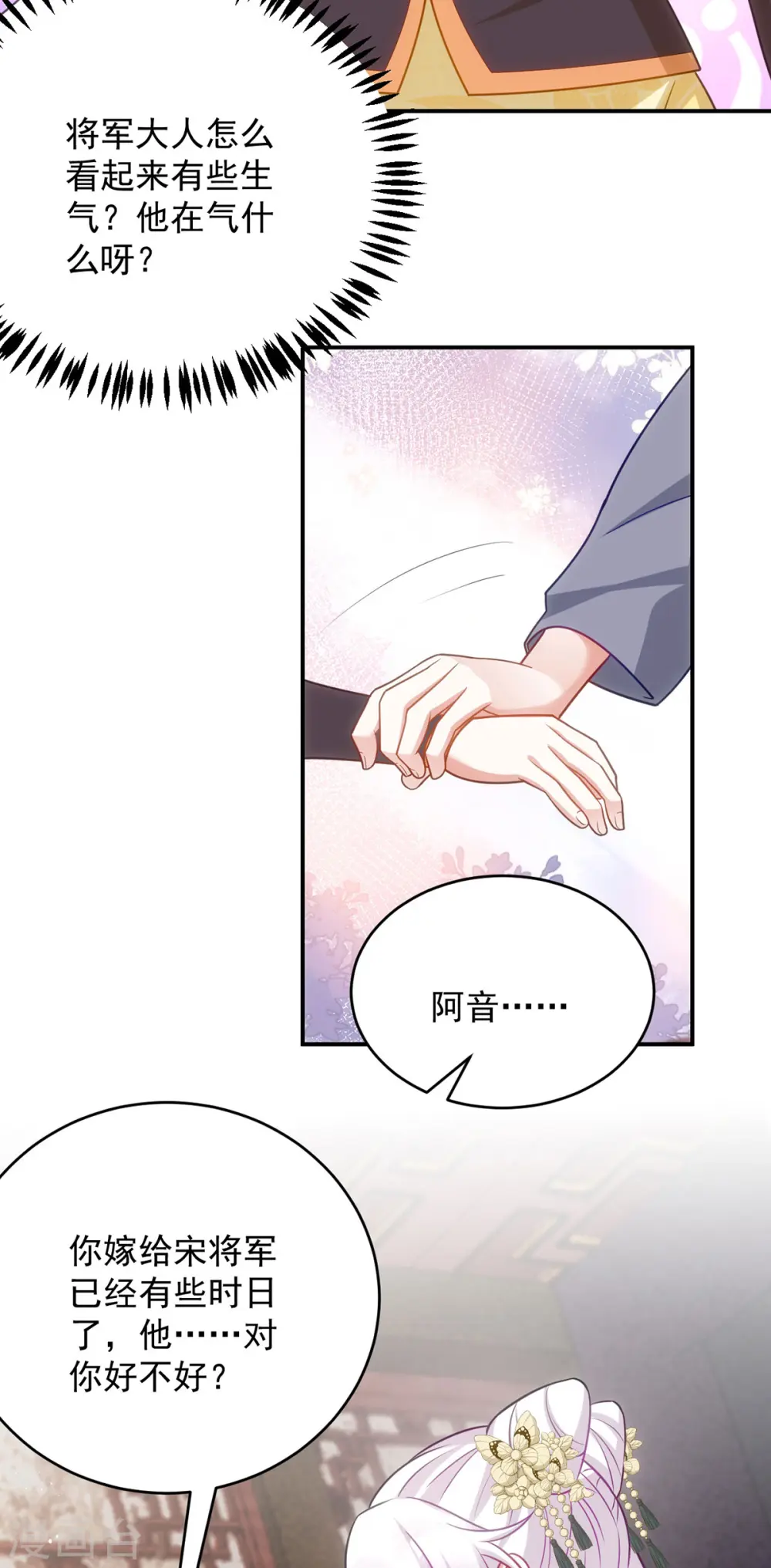第160话 打翻醋坛子17