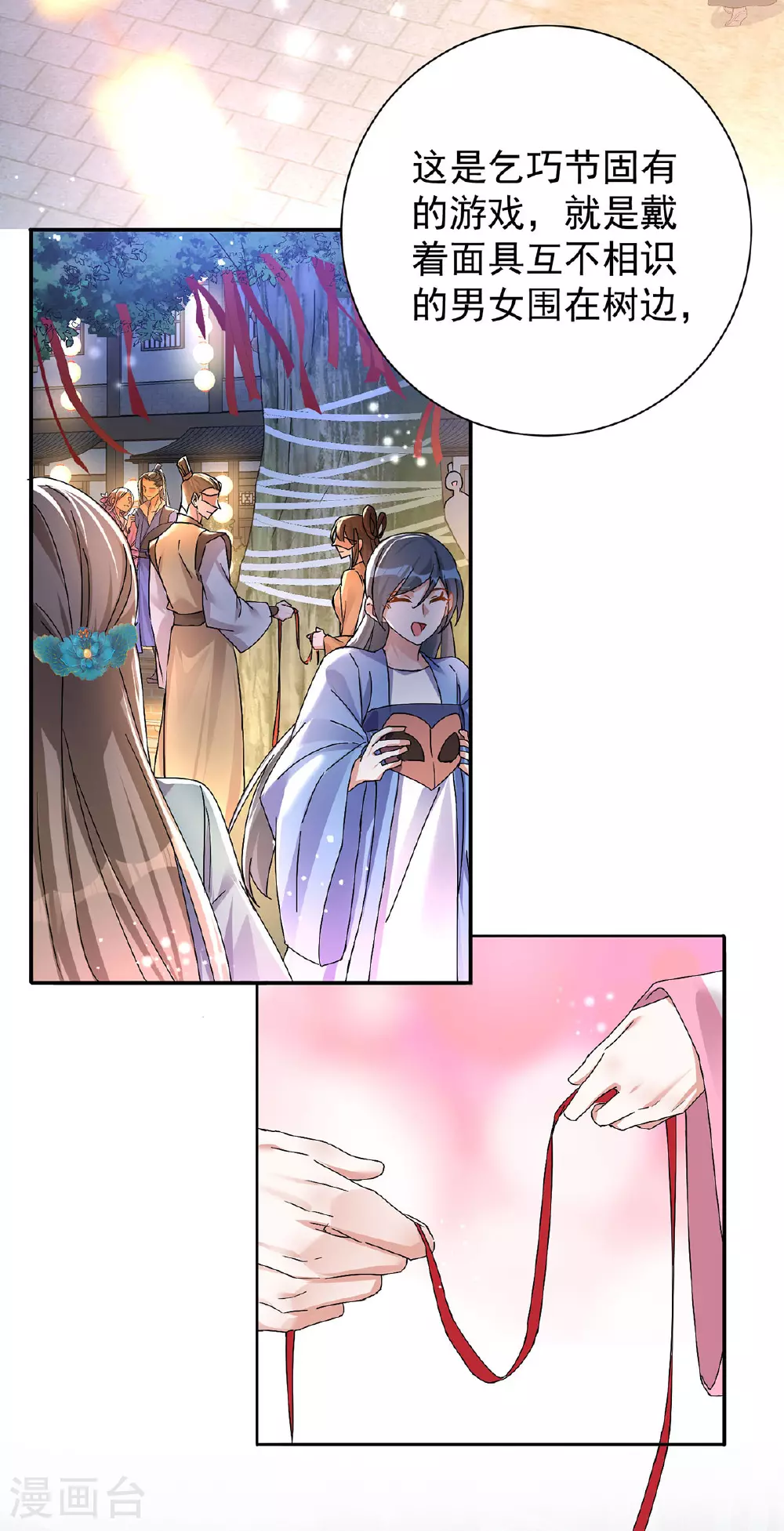 第195话 牵红绳17
