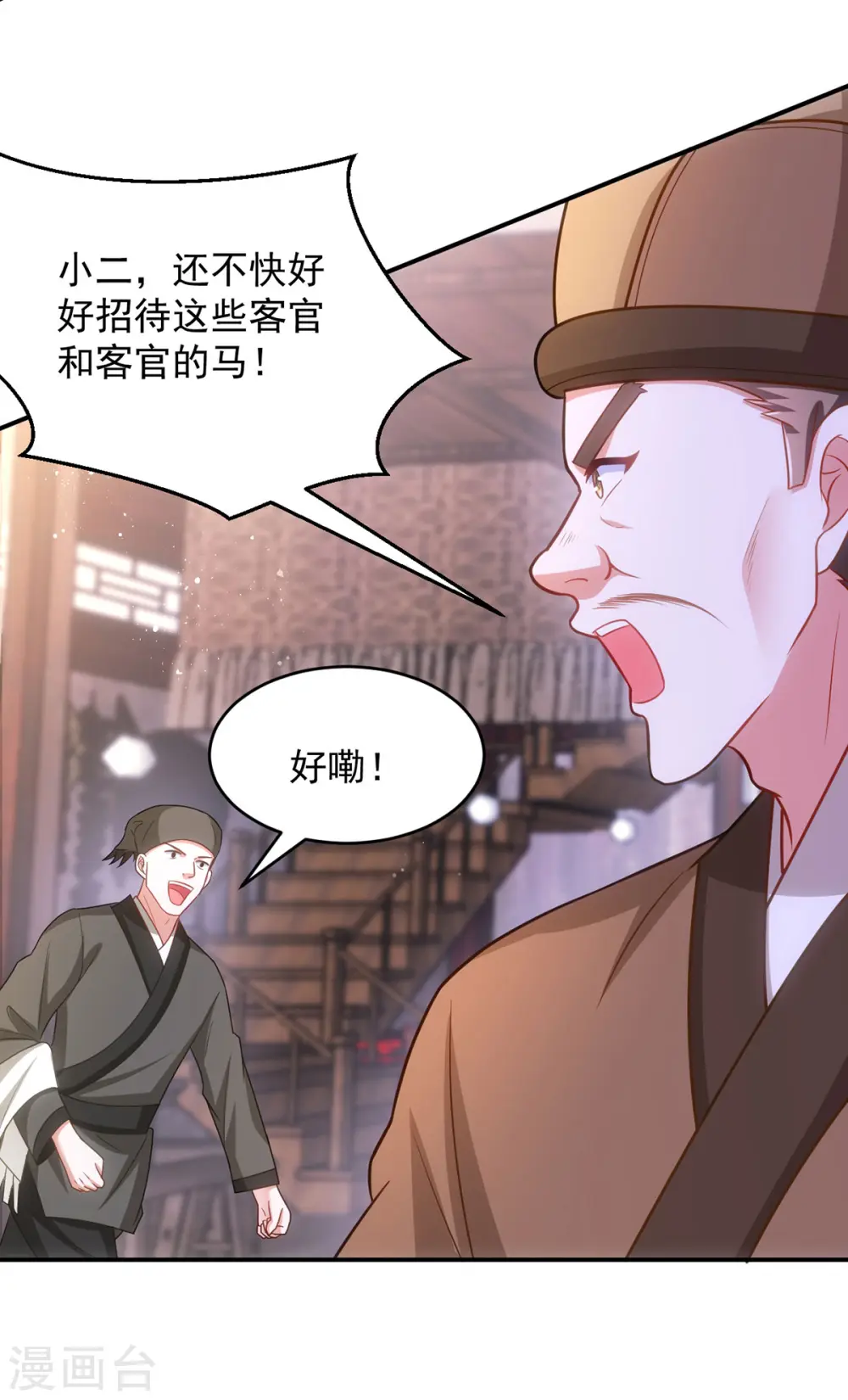 第153话 黑店留宿17