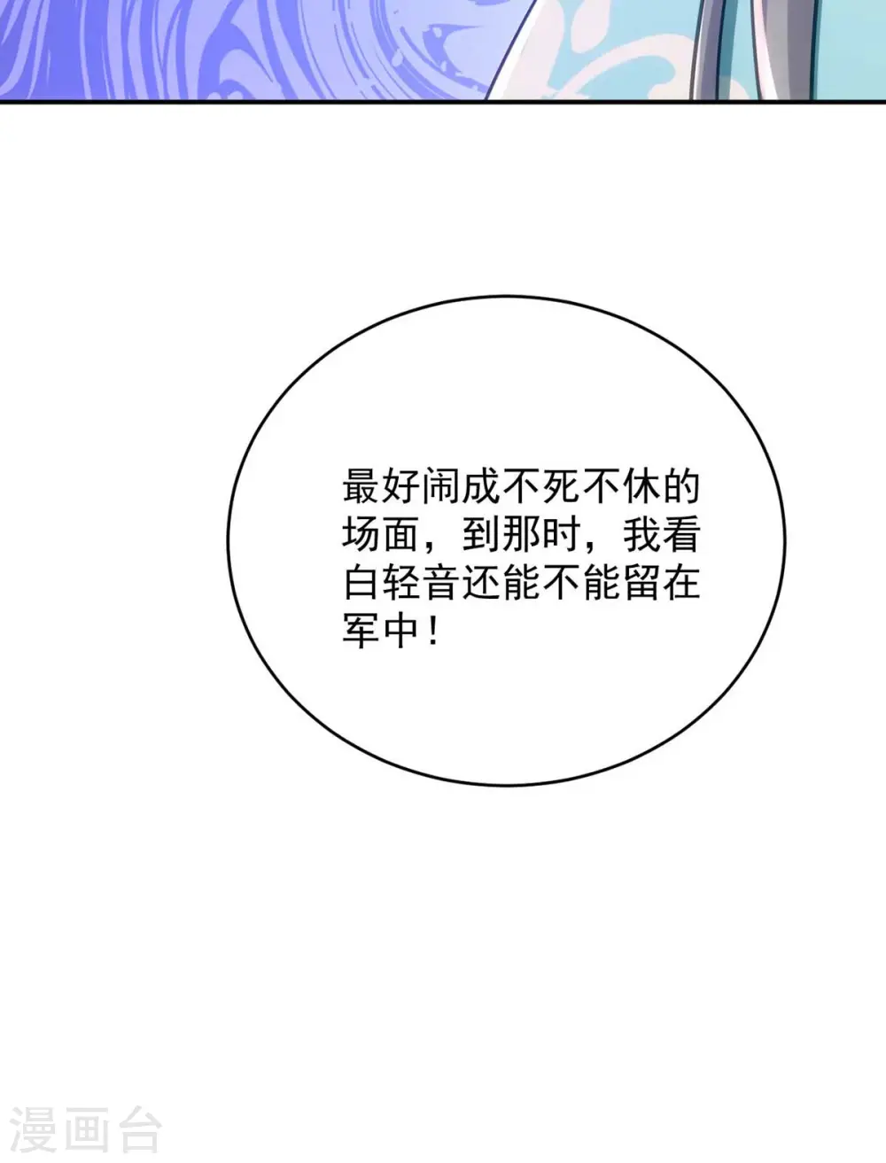 第68话 煽动是非19