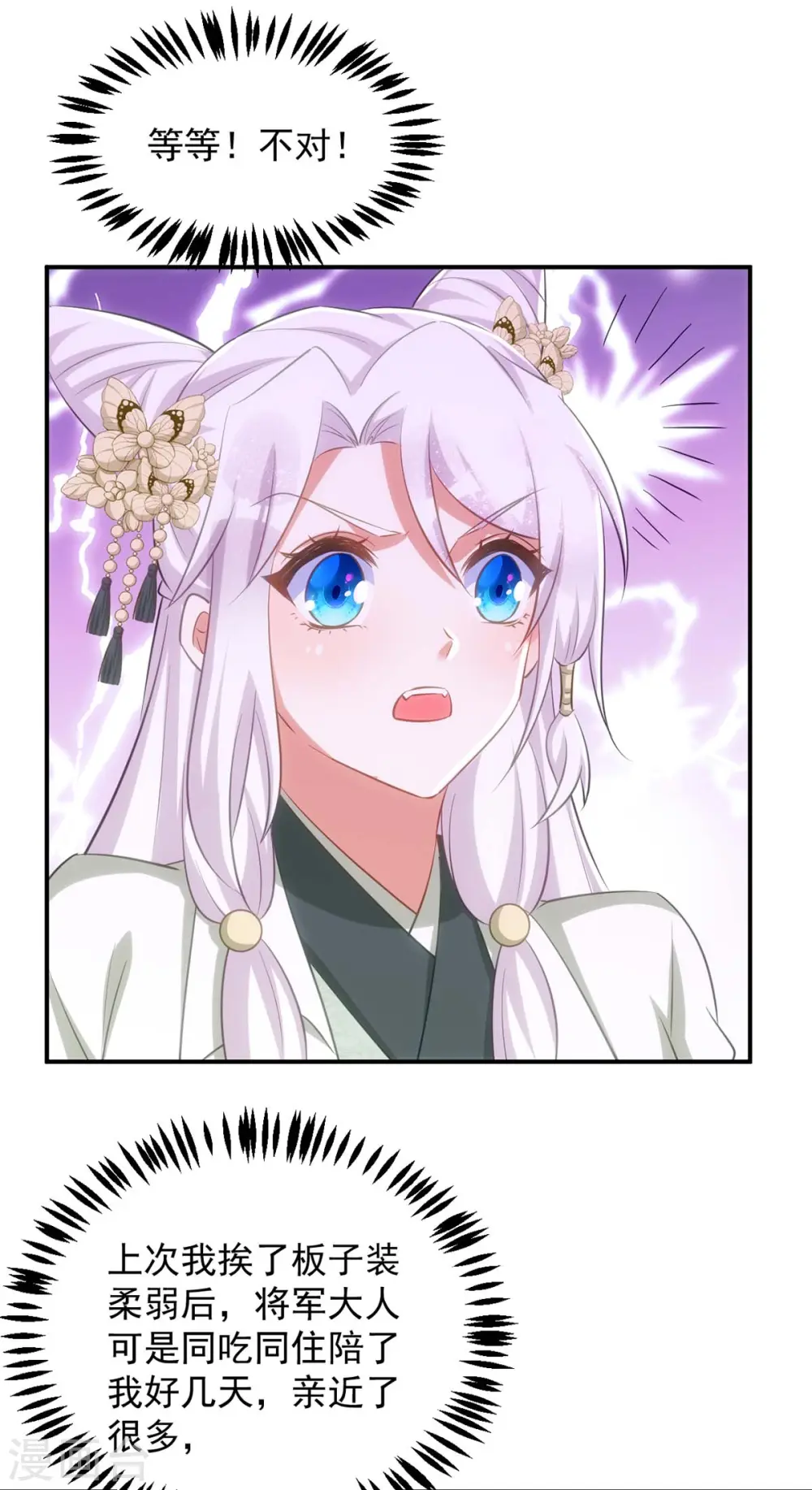 第89话 蠢吐血了30