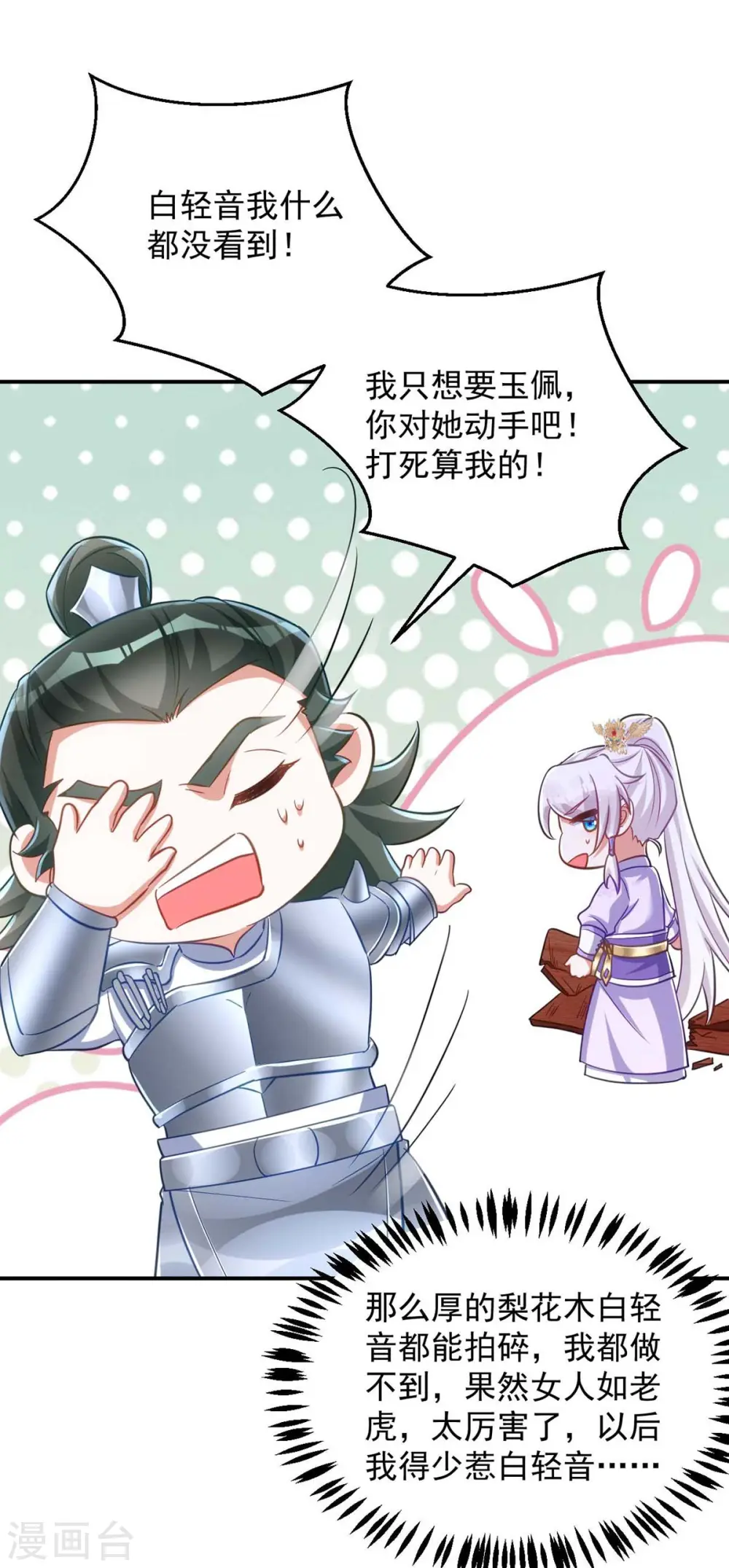 第64话 连女子的醋都吃2