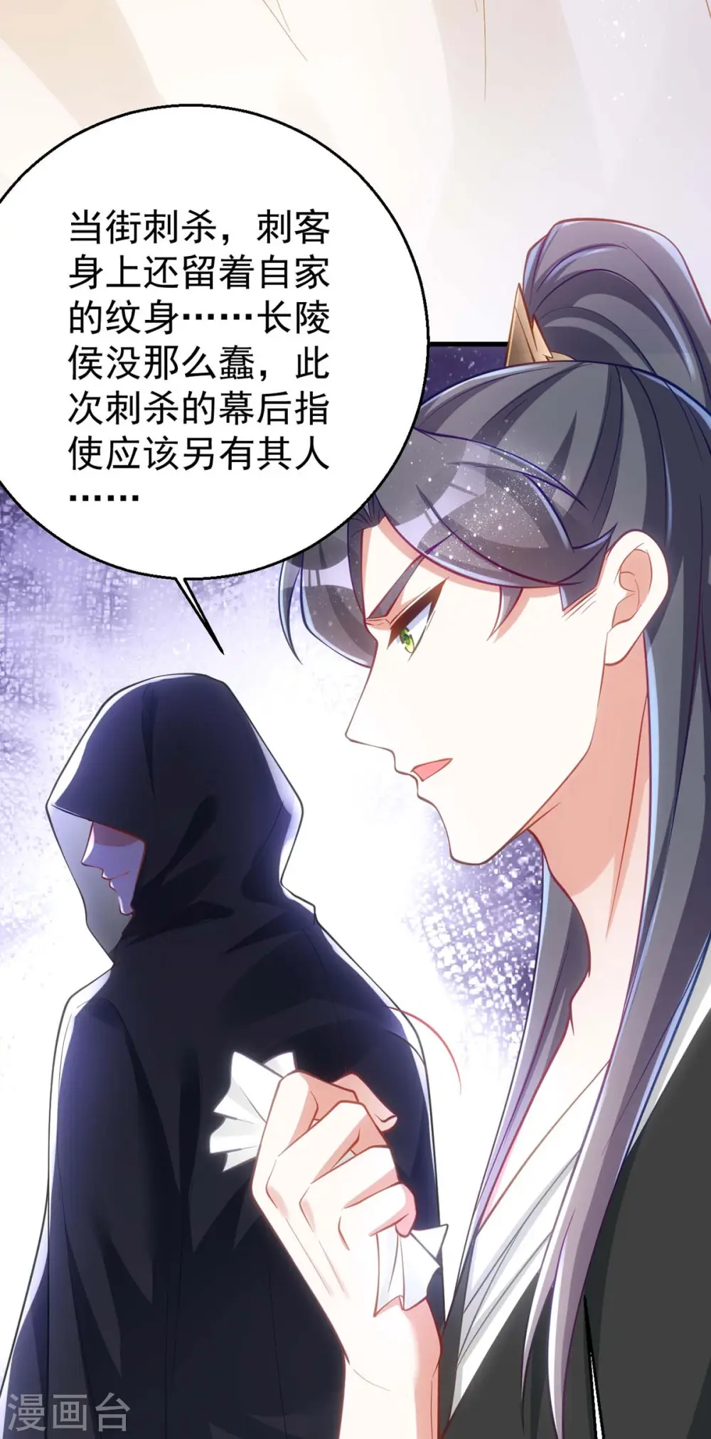 第171话 他护着我了2