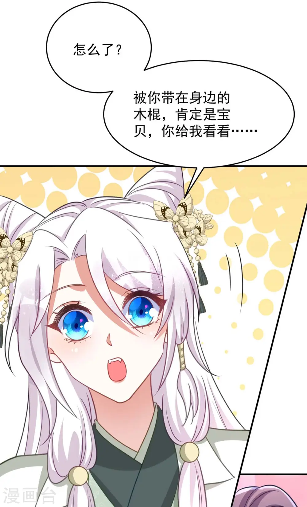 第85话 将军的随身法宝16