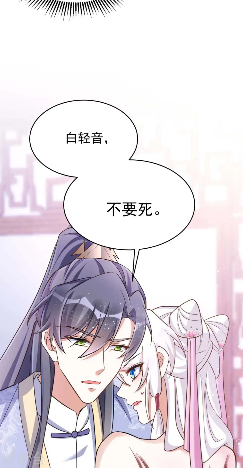 第50话 不会再伤她5