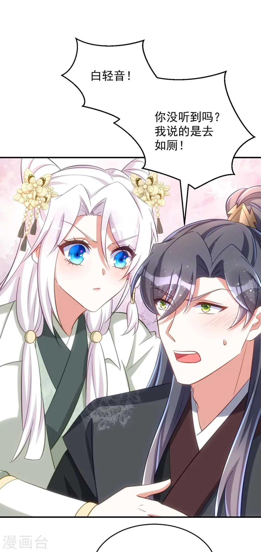 第83话 寸步不离30