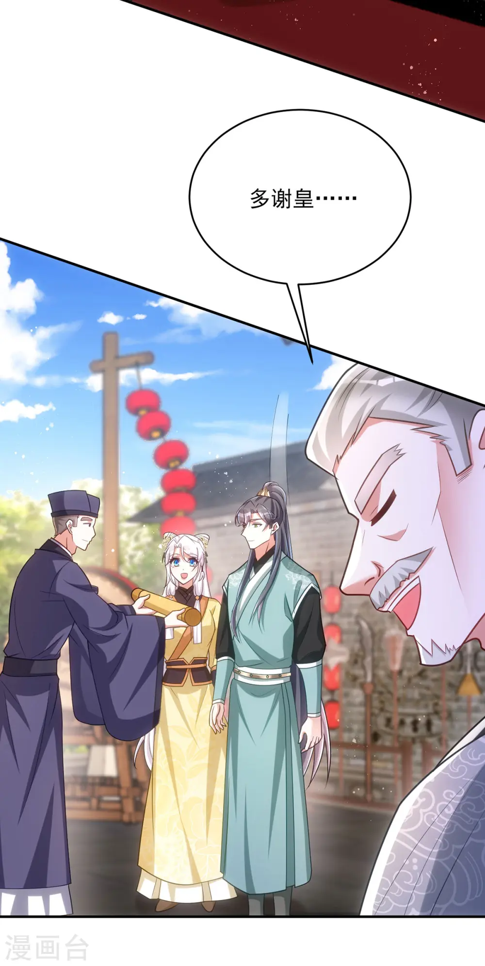 第159话 皇上怂了9