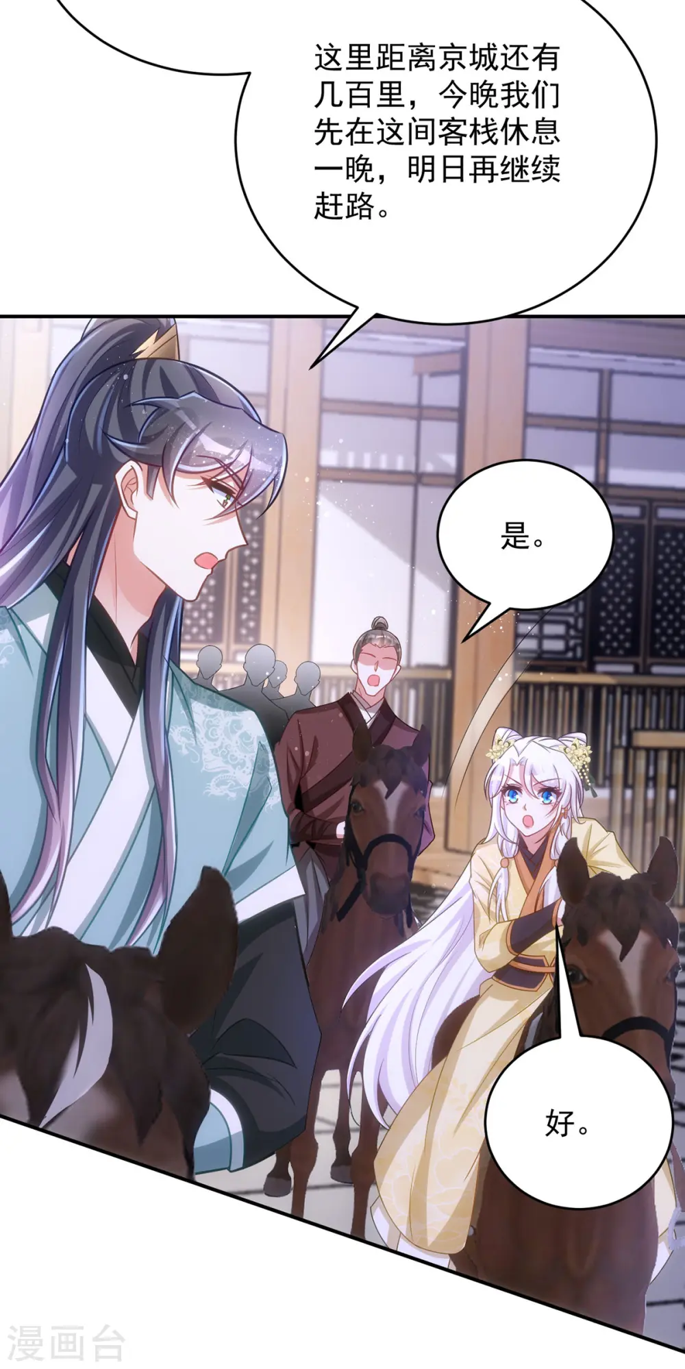 第153话 黑店留宿4