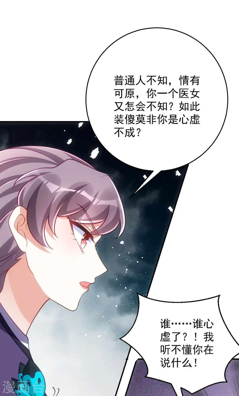 第143话 御毒蝶23