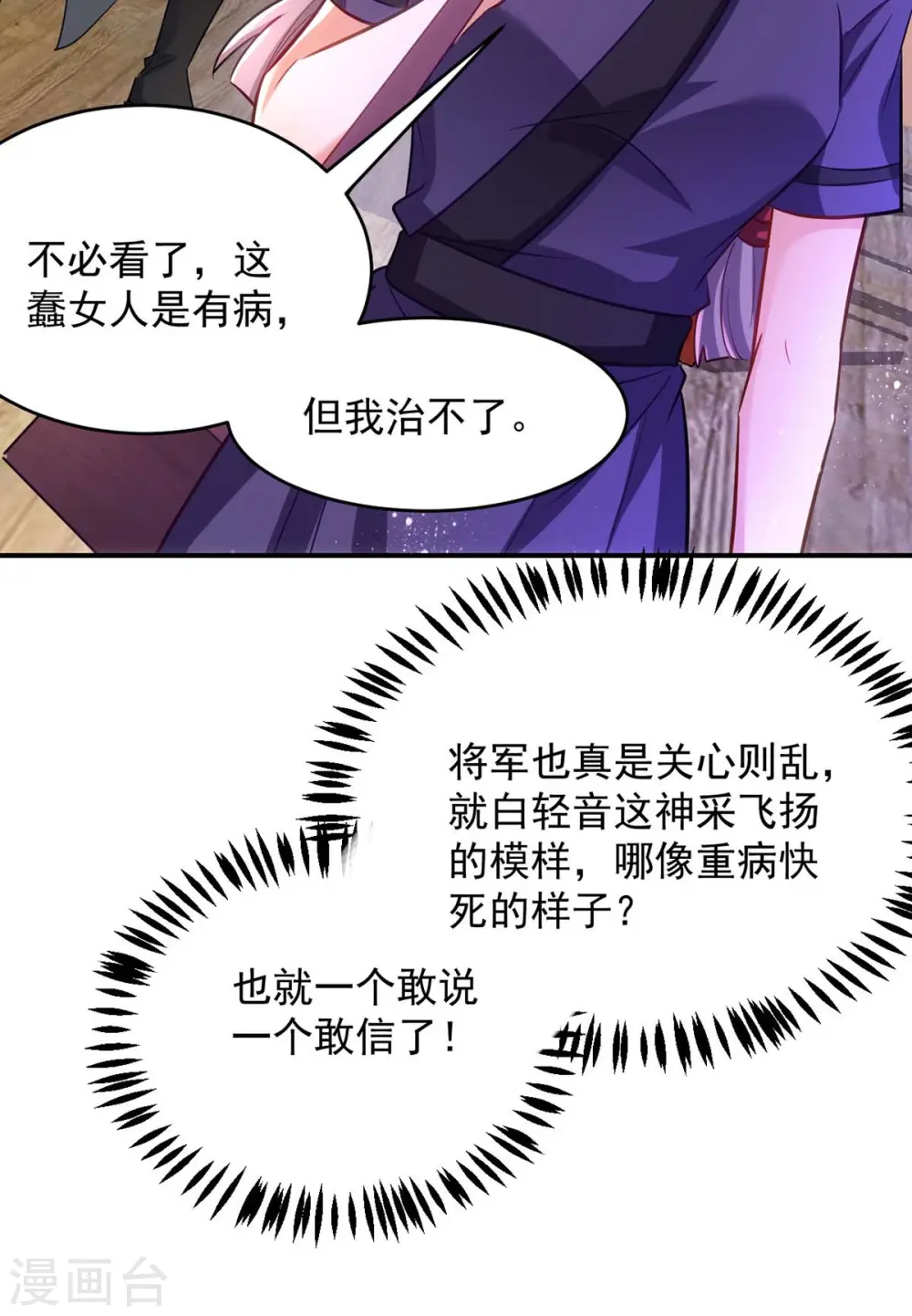 第78话 这病我治不了30