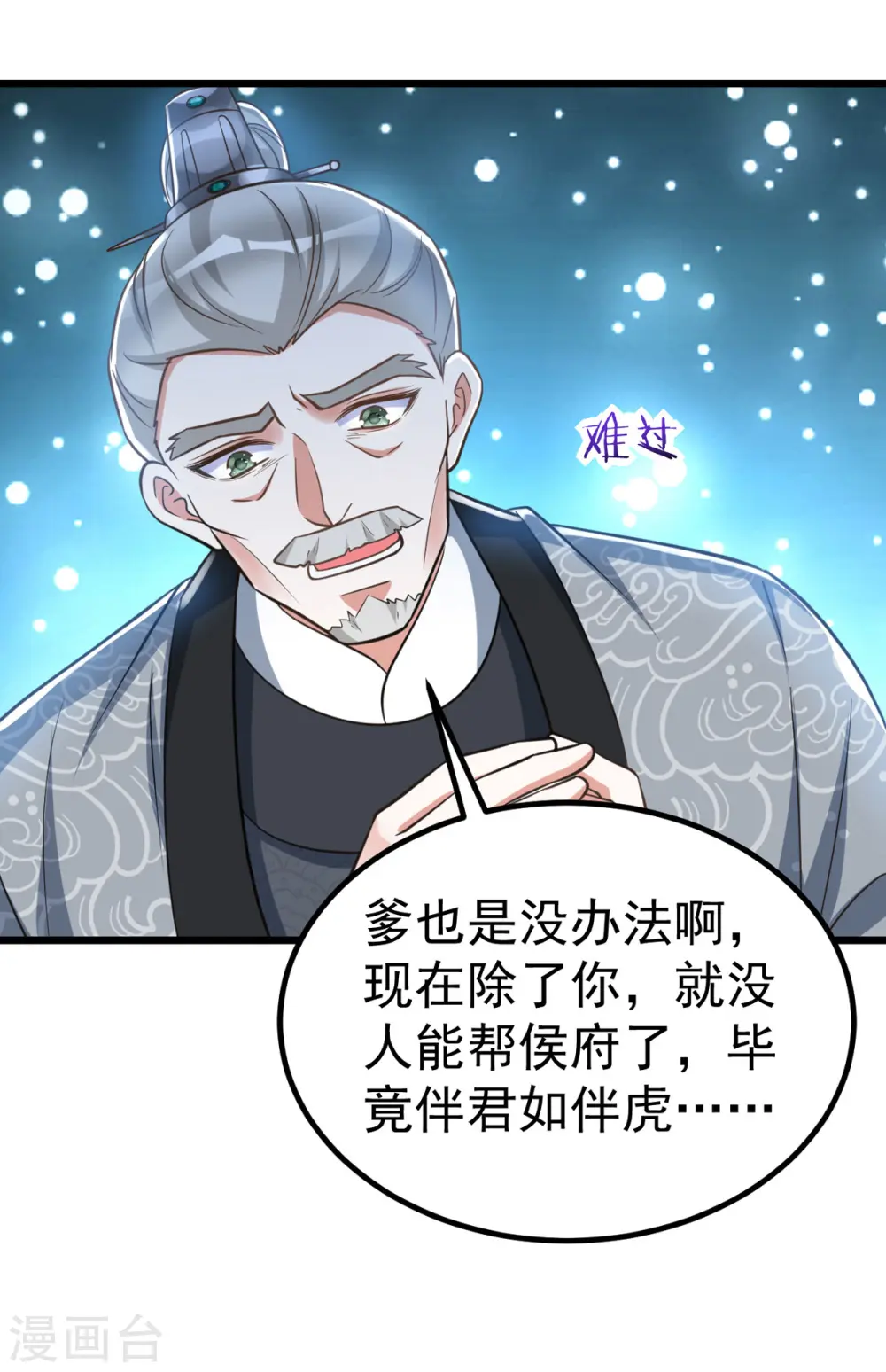 第23话 虚情假意26