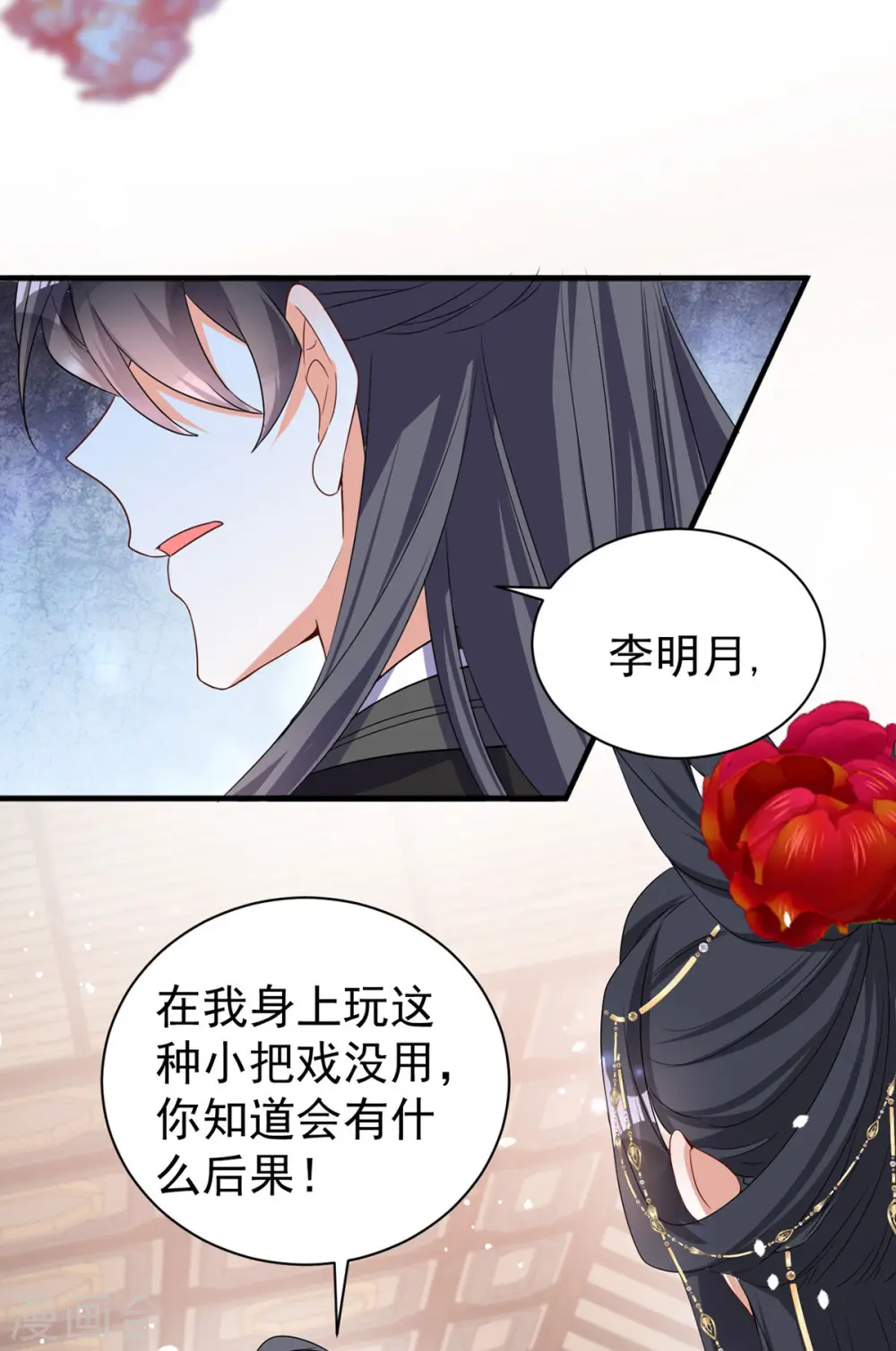 第178话 九公主19