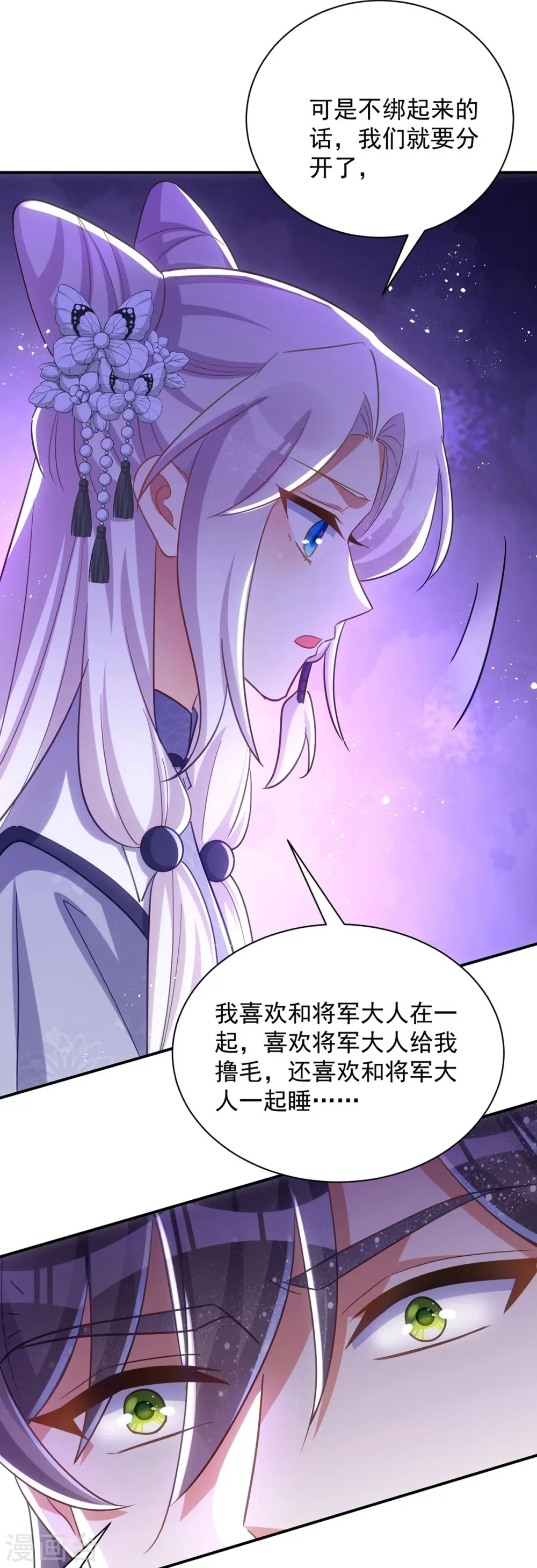 第114话 忍不住想吃了你7