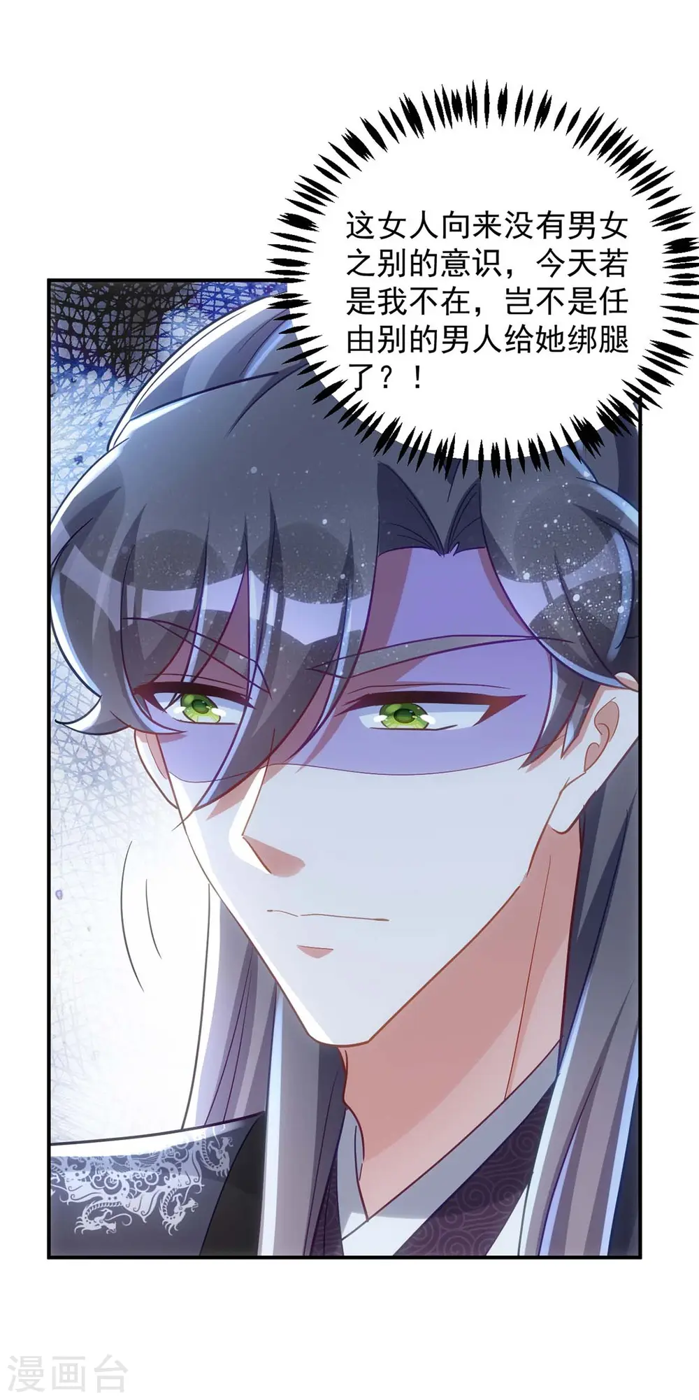 第107话 醋坛子翻了12