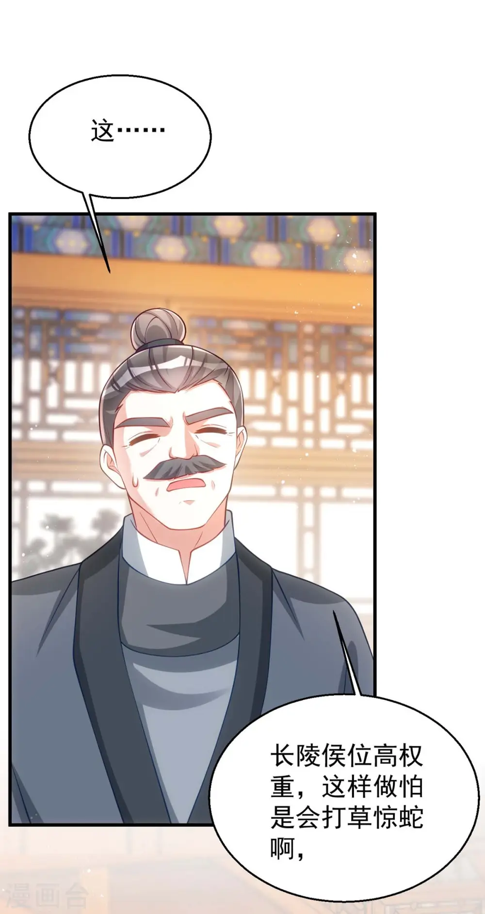 第171话 他护着我了8