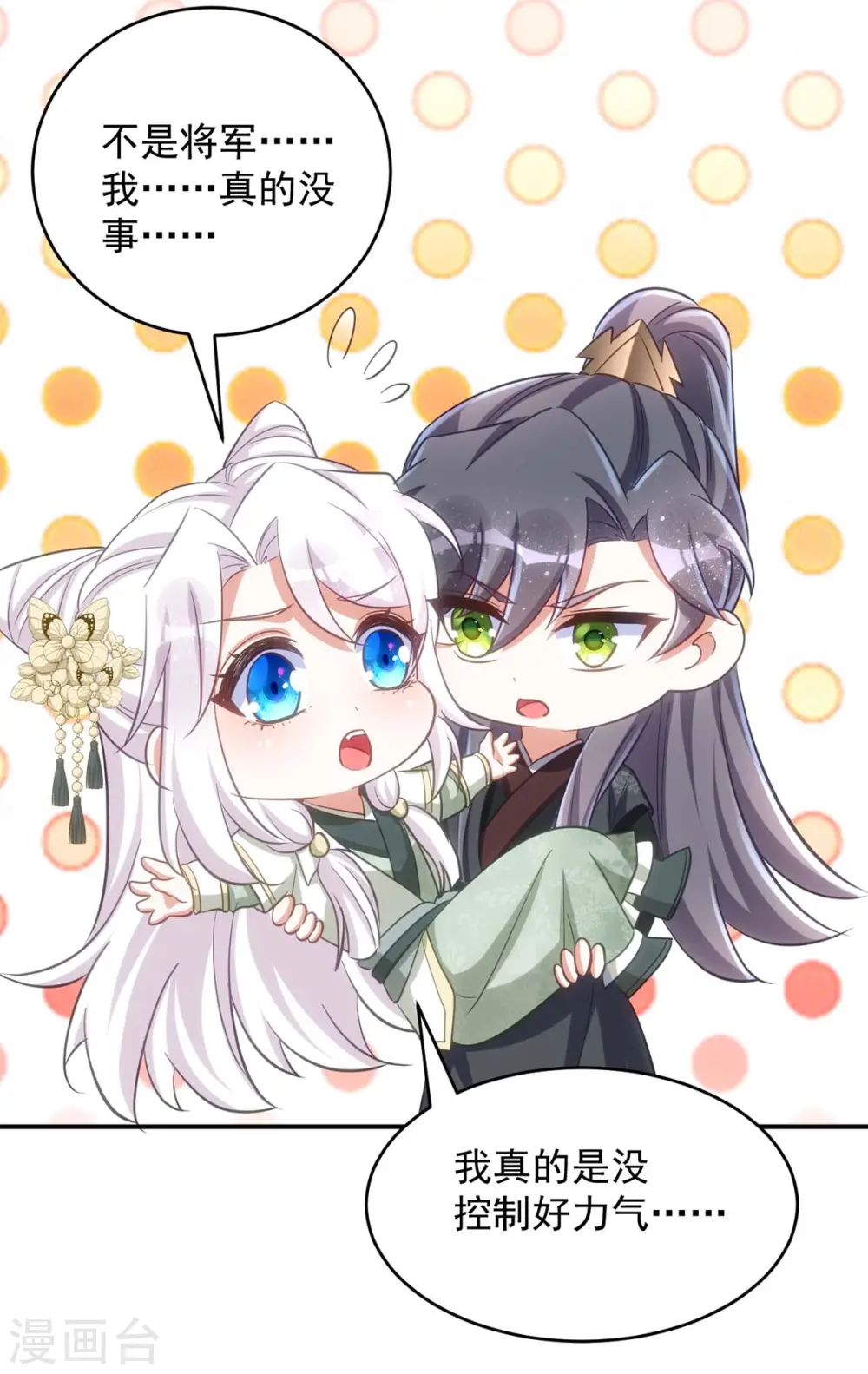第89话 蠢吐血了13