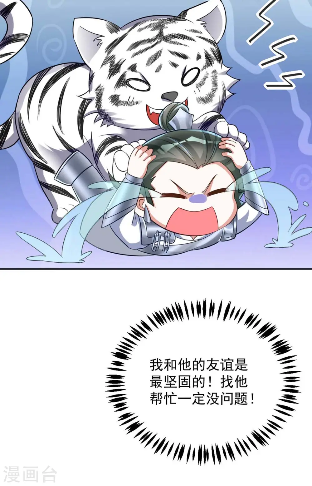 第54话 将军害羞了23