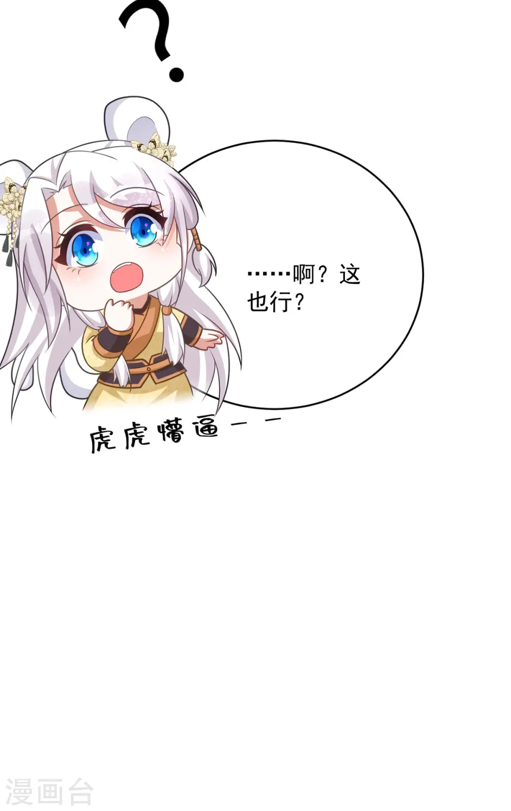第159话 皇上怂了14