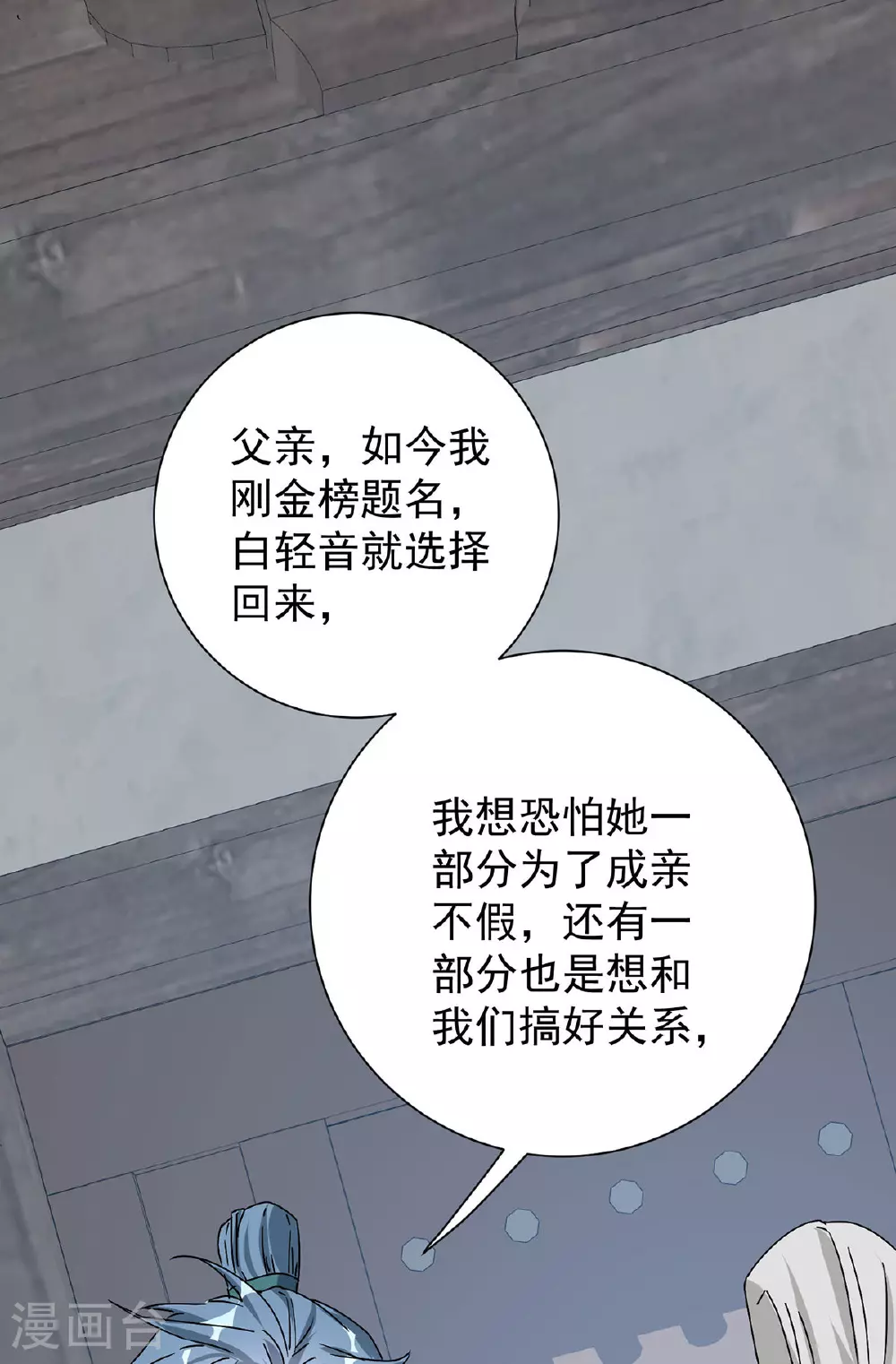 第197话 回长陵候府24