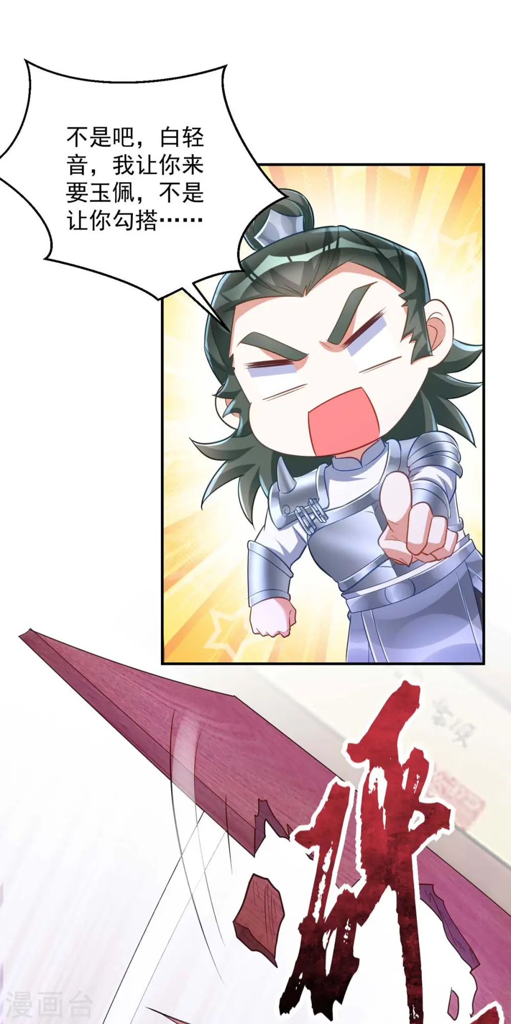第64话 连女子的醋都吃8