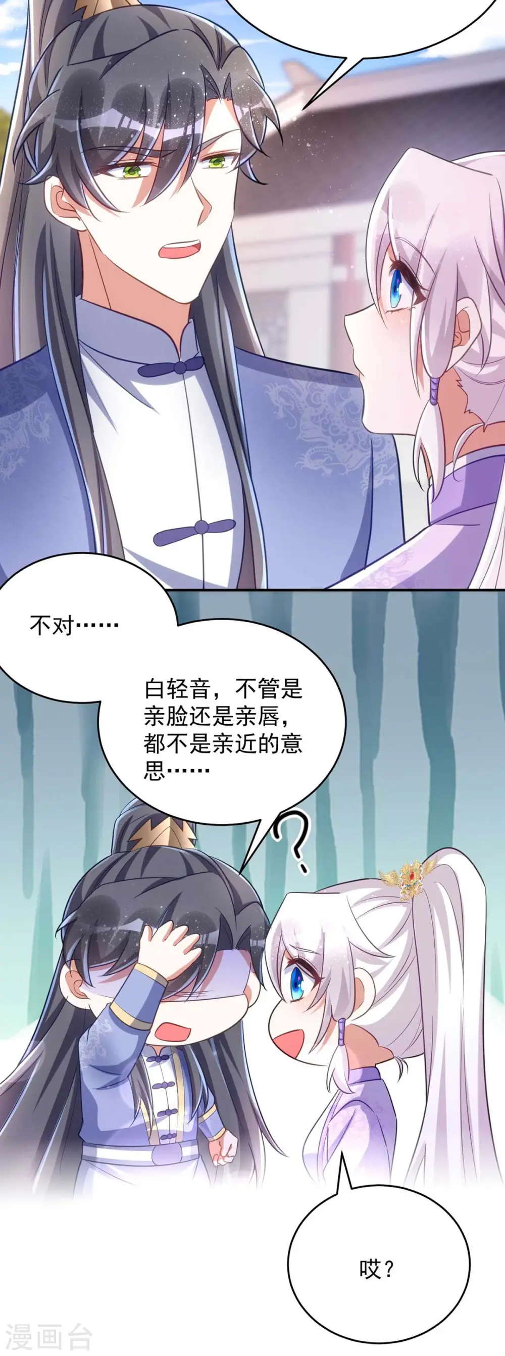 第61话 白解释了10
