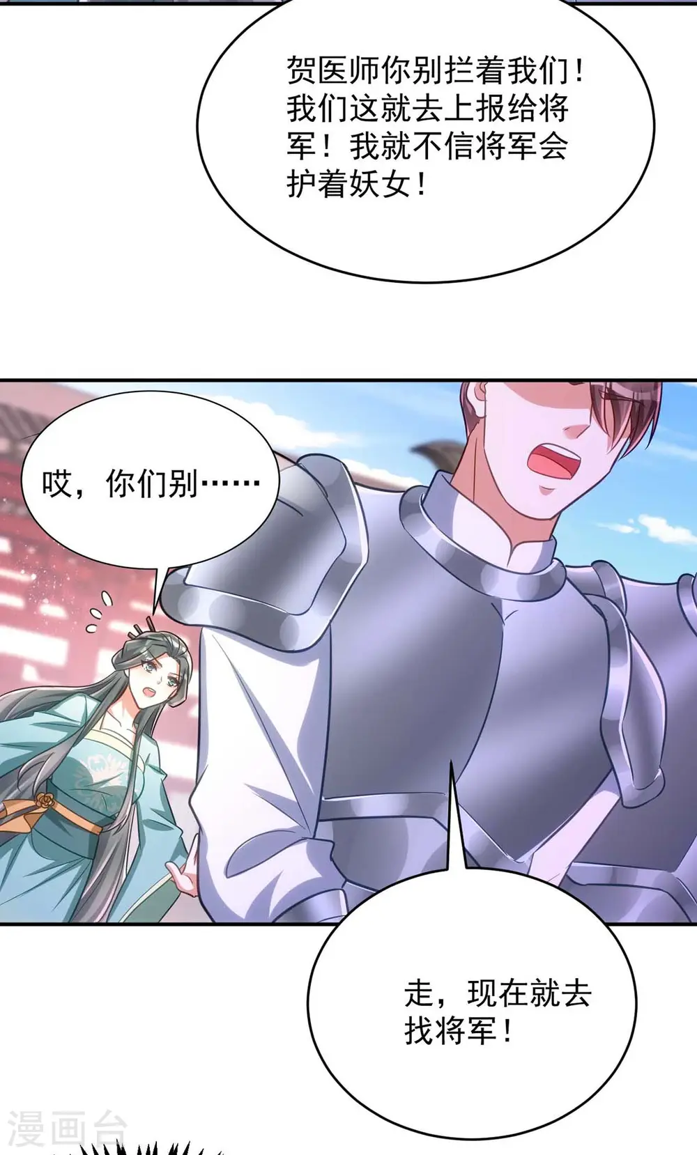 第70话 恶人先告状6