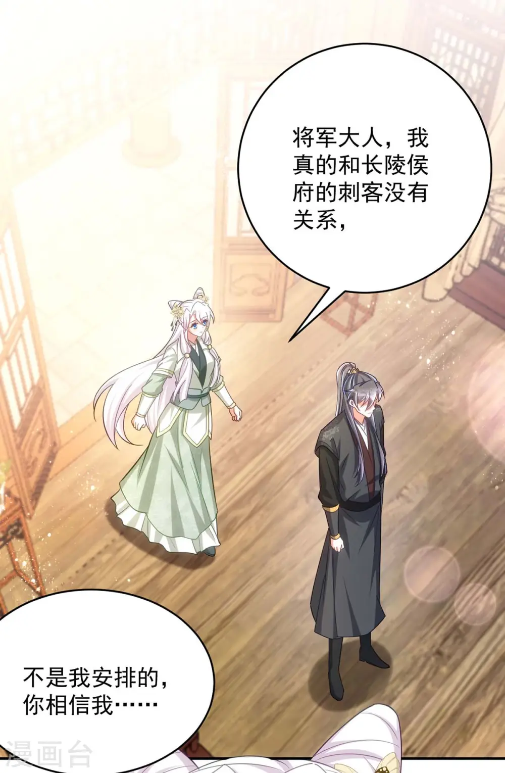 第101话 白轻音，你是蠢吗？25